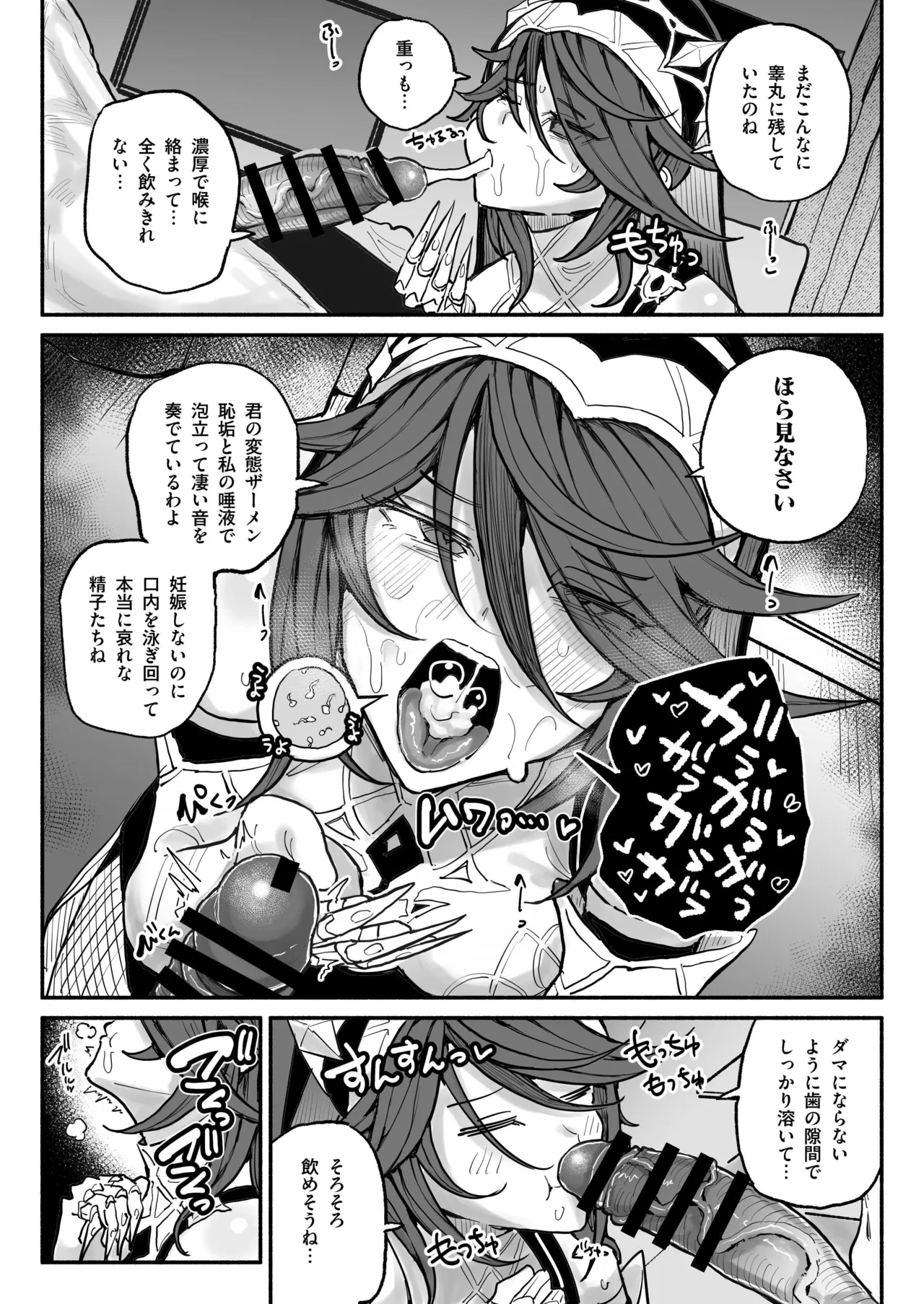 ロサリア Page.7