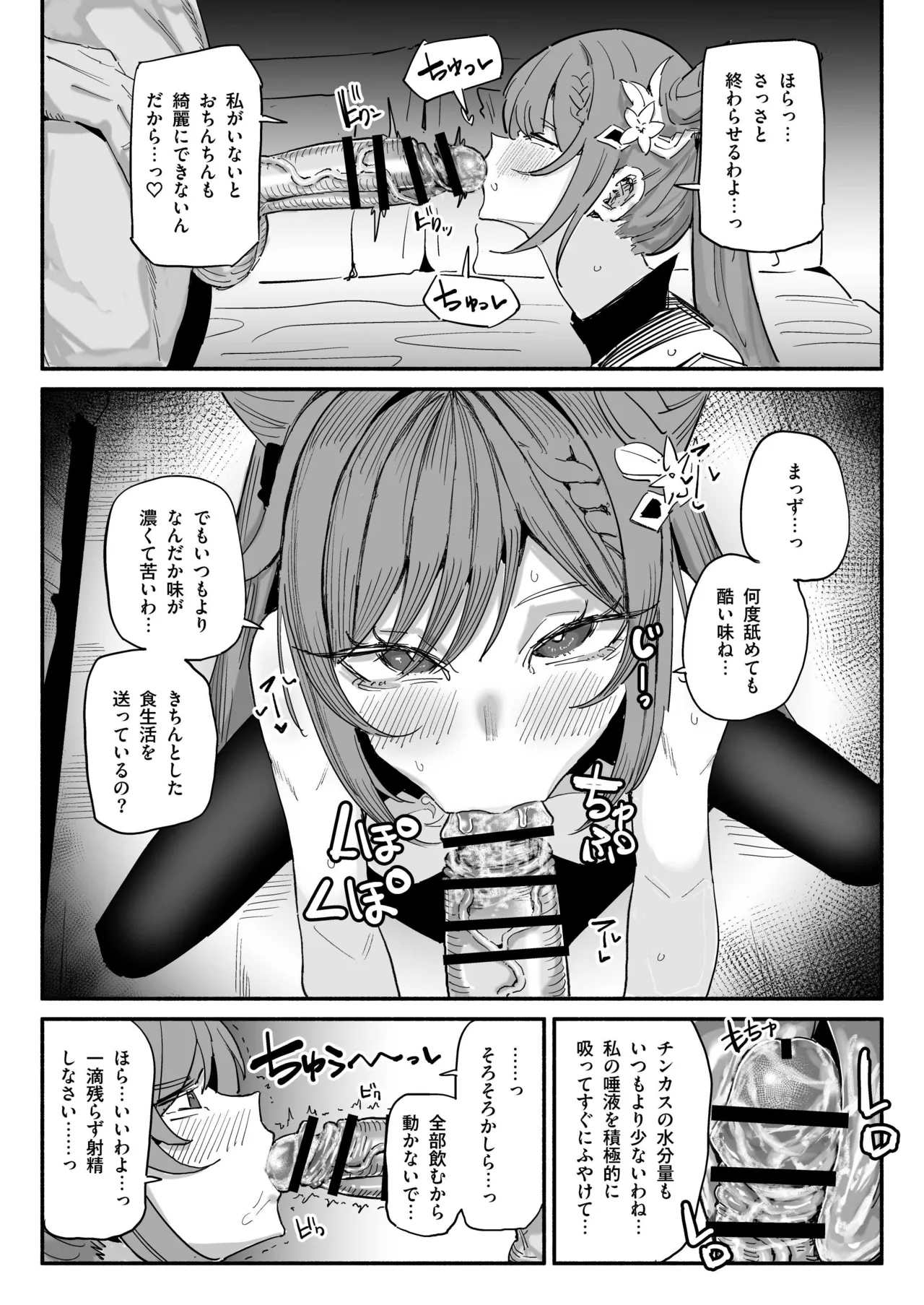 ちん嗅ぎ刻晴 Page.2