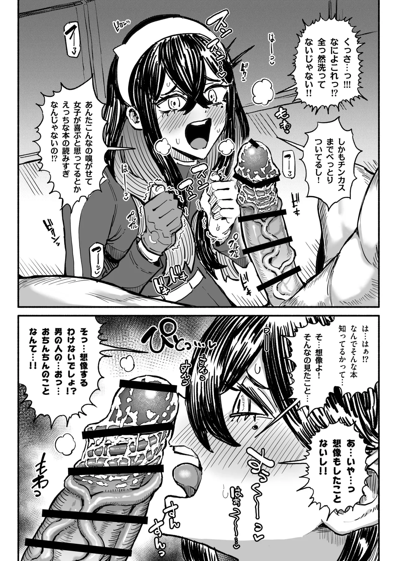 チンカスちんぽを嗅ぐゼイユ