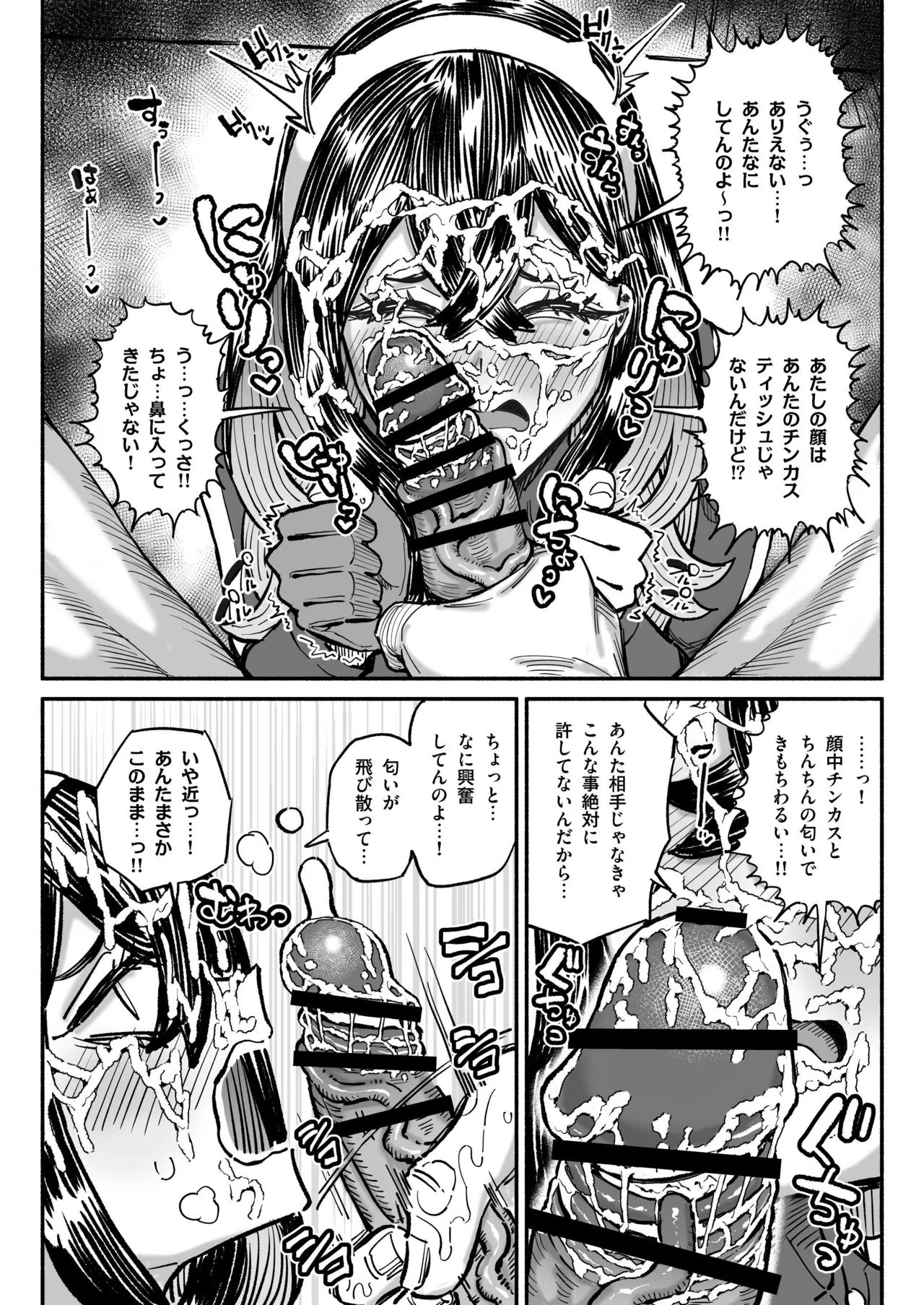 チンカスちんぽを嗅ぐゼイユ Page.3