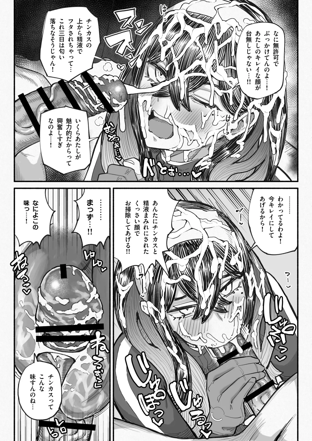 チンカスちんぽを嗅ぐゼイユ Page.5