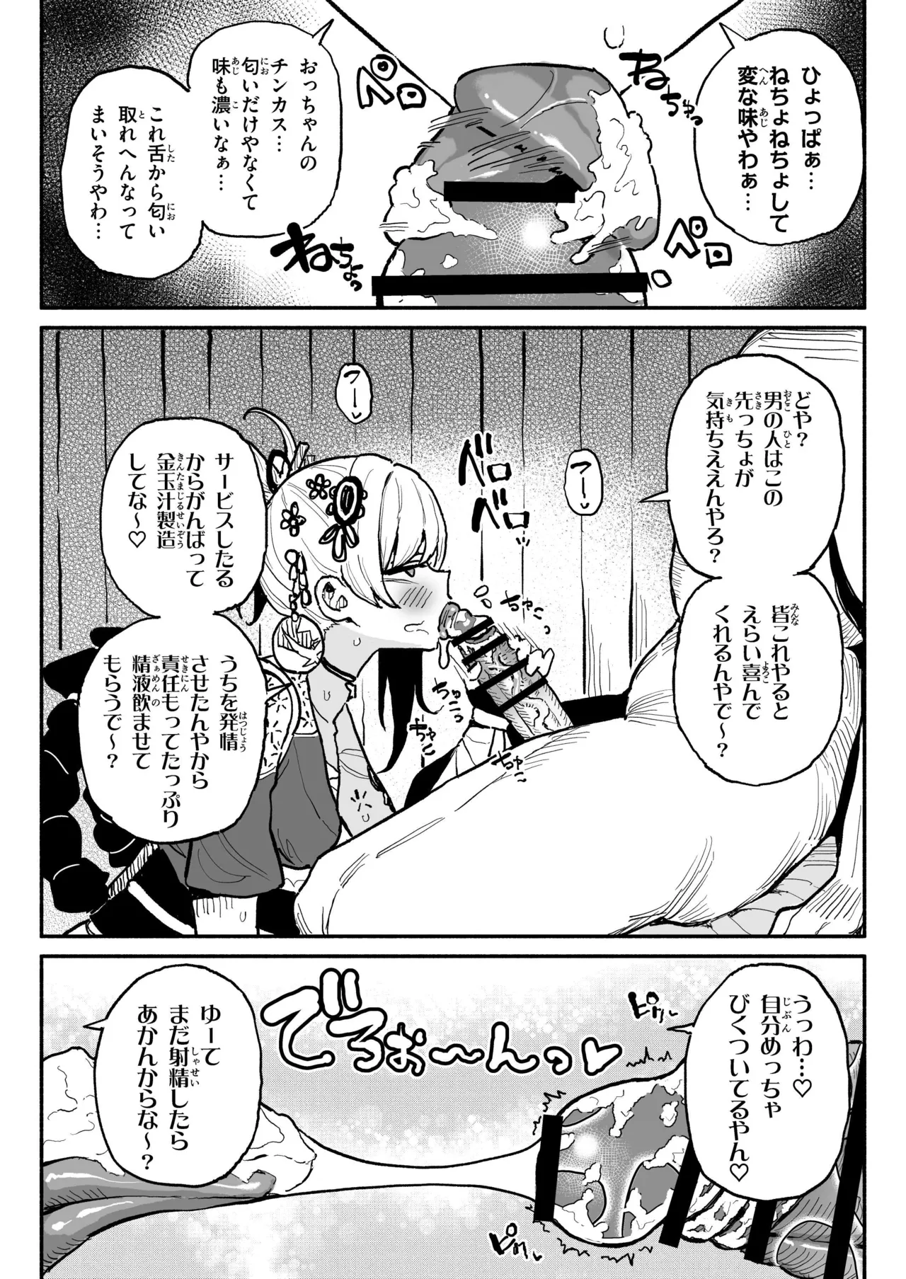 生理的に無理なおじさんのちんぽの匂いに発情してしまう宵宮ちゃん Page.2