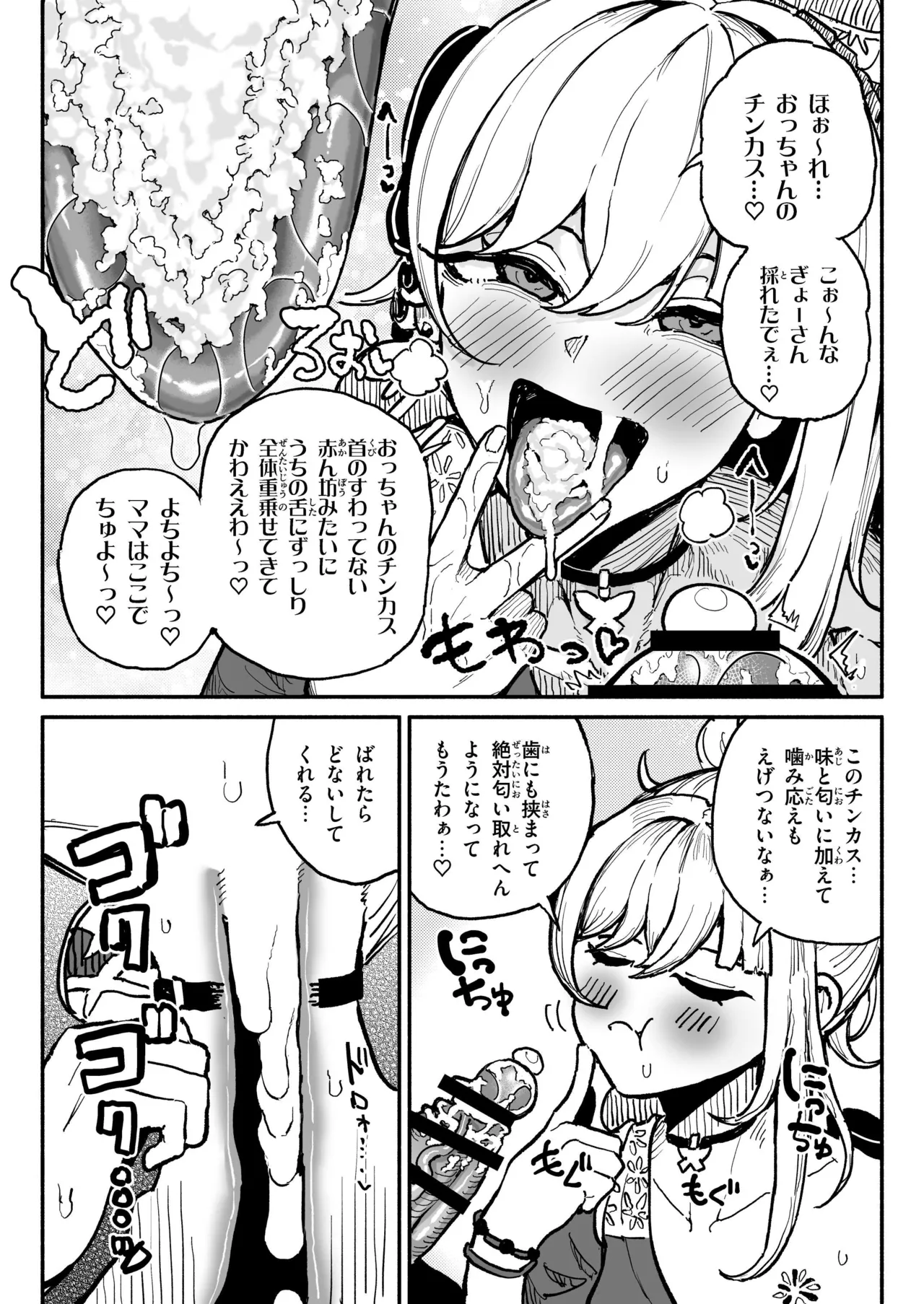 生理的に無理なおじさんのちんぽの匂いに発情してしまう宵宮ちゃん Page.3
