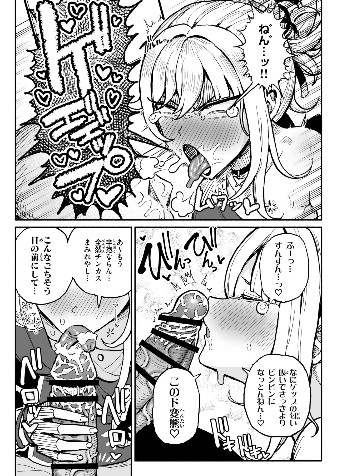 生理的に無理なおじさんのちんぽの匂いに発情してしまう宵宮ちゃん Page.4