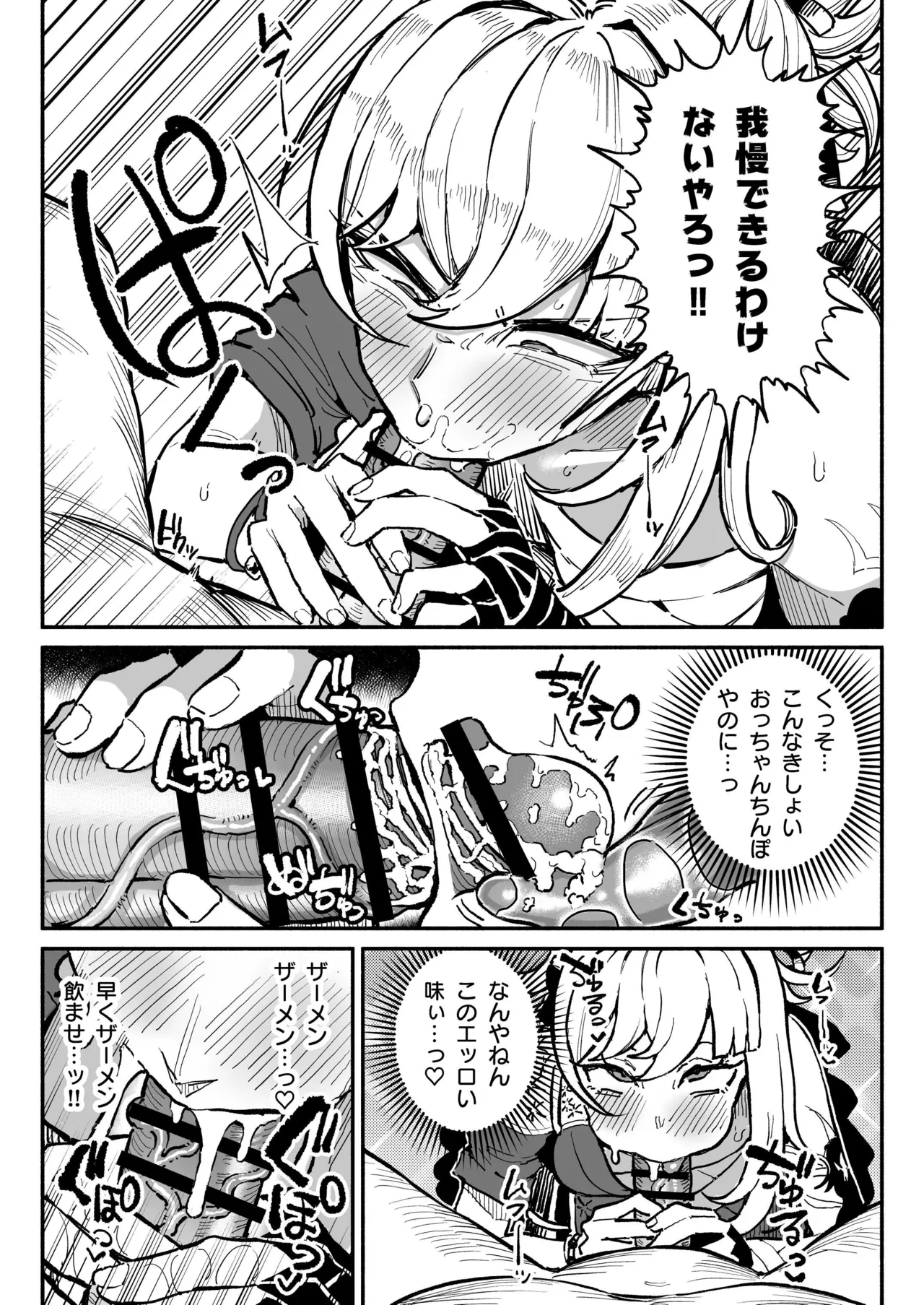 生理的に無理なおじさんのちんぽの匂いに発情してしまう宵宮ちゃん Page.5