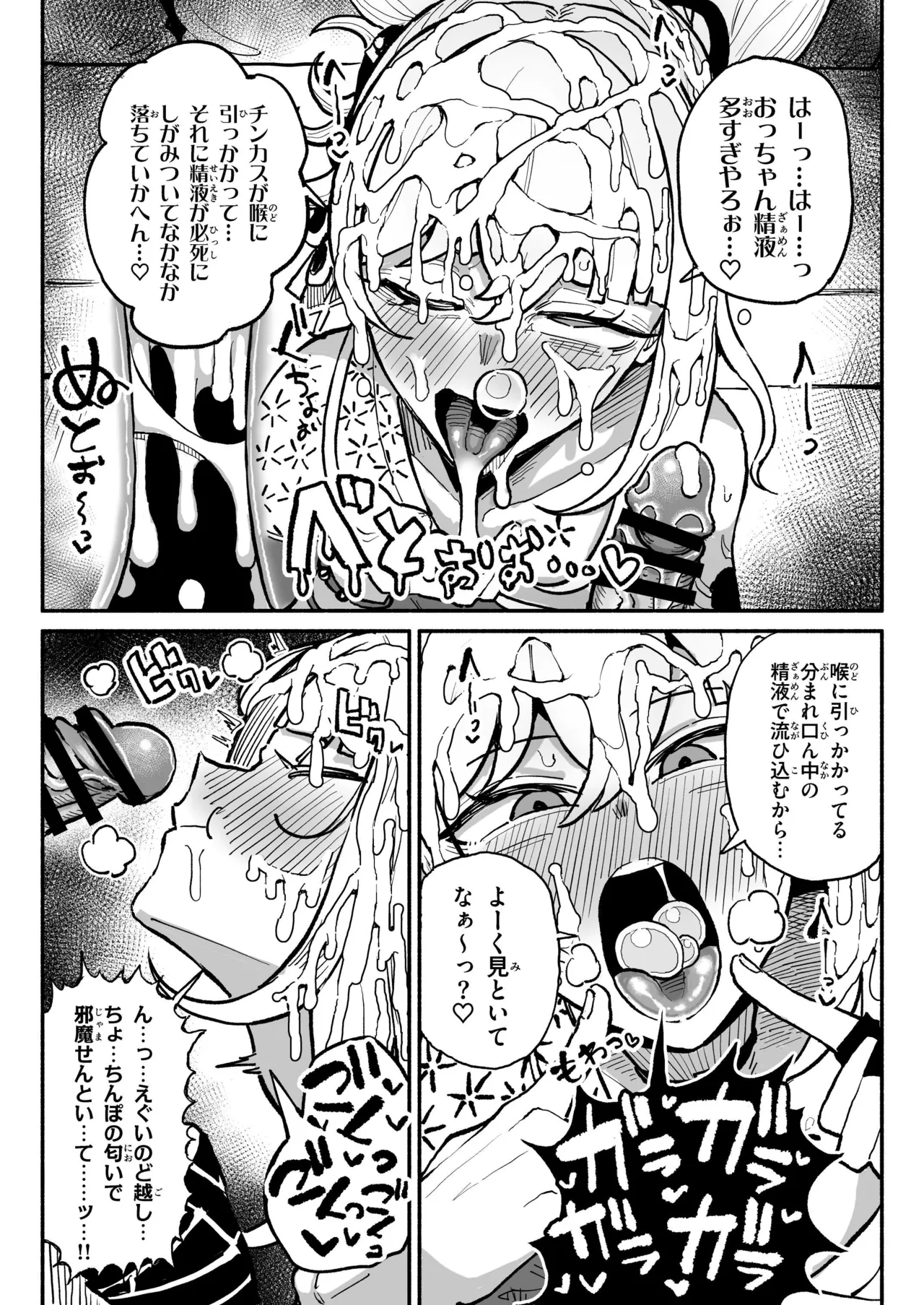 生理的に無理なおじさんのちんぽの匂いに発情してしまう宵宮ちゃん Page.7