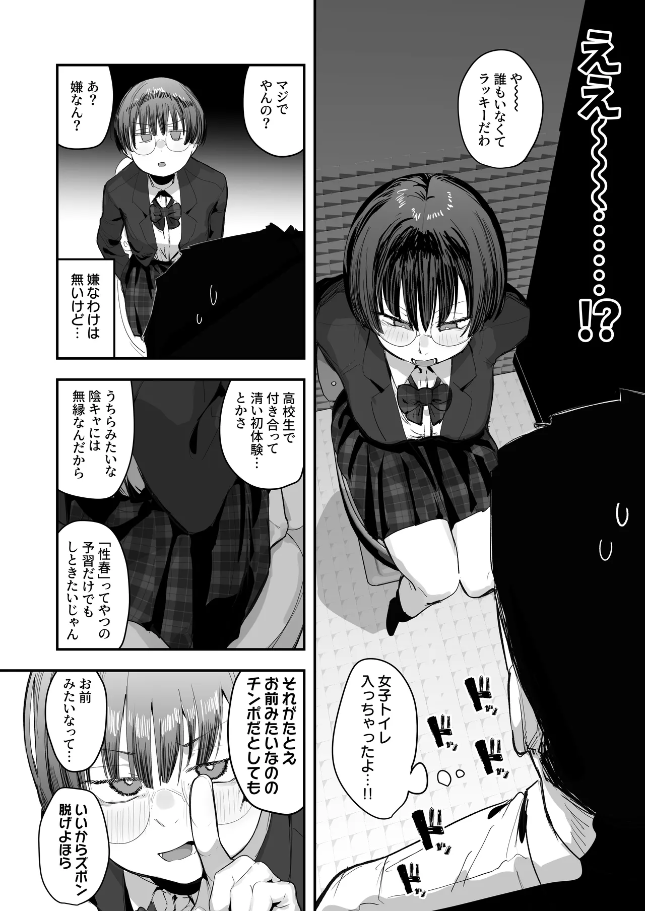 一体どうなってしまうのか！？（チンカス臭オカズにオナニーされます） Page.10