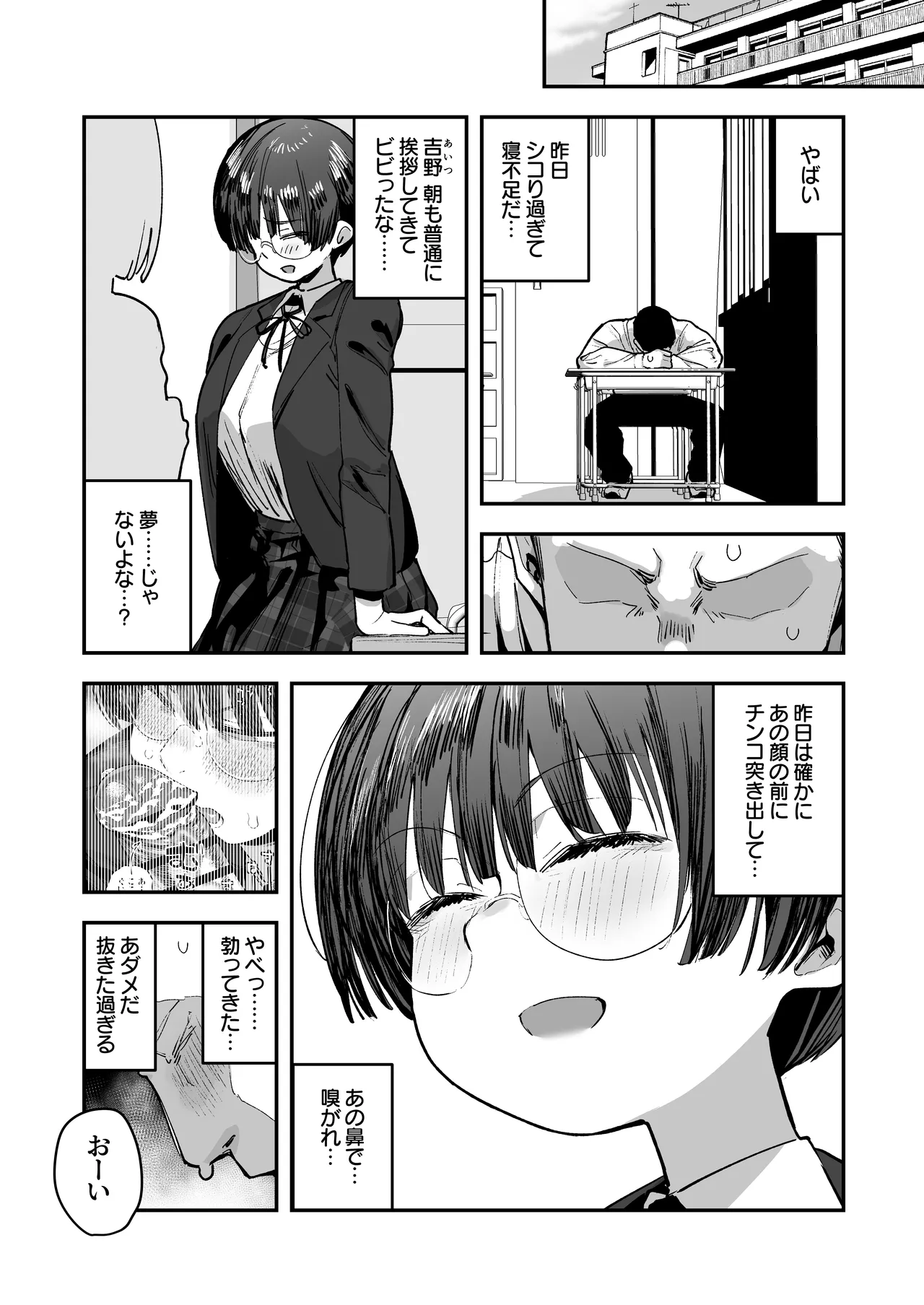 一体どうなってしまうのか！？（チンカス臭オカズにオナニーされます） Page.31