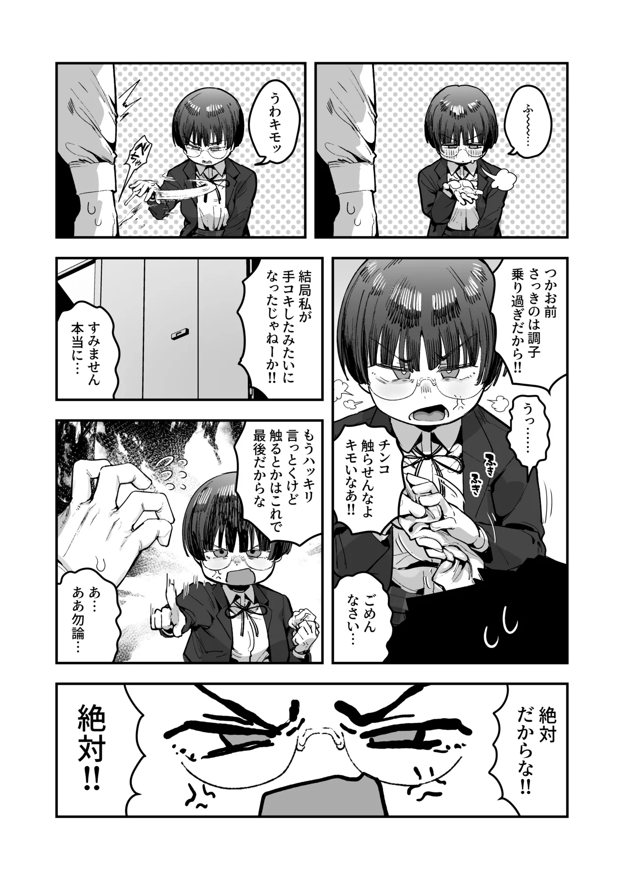 一体どうなってしまうのか！？（チンカス臭オカズにオナニーされます） Page.44