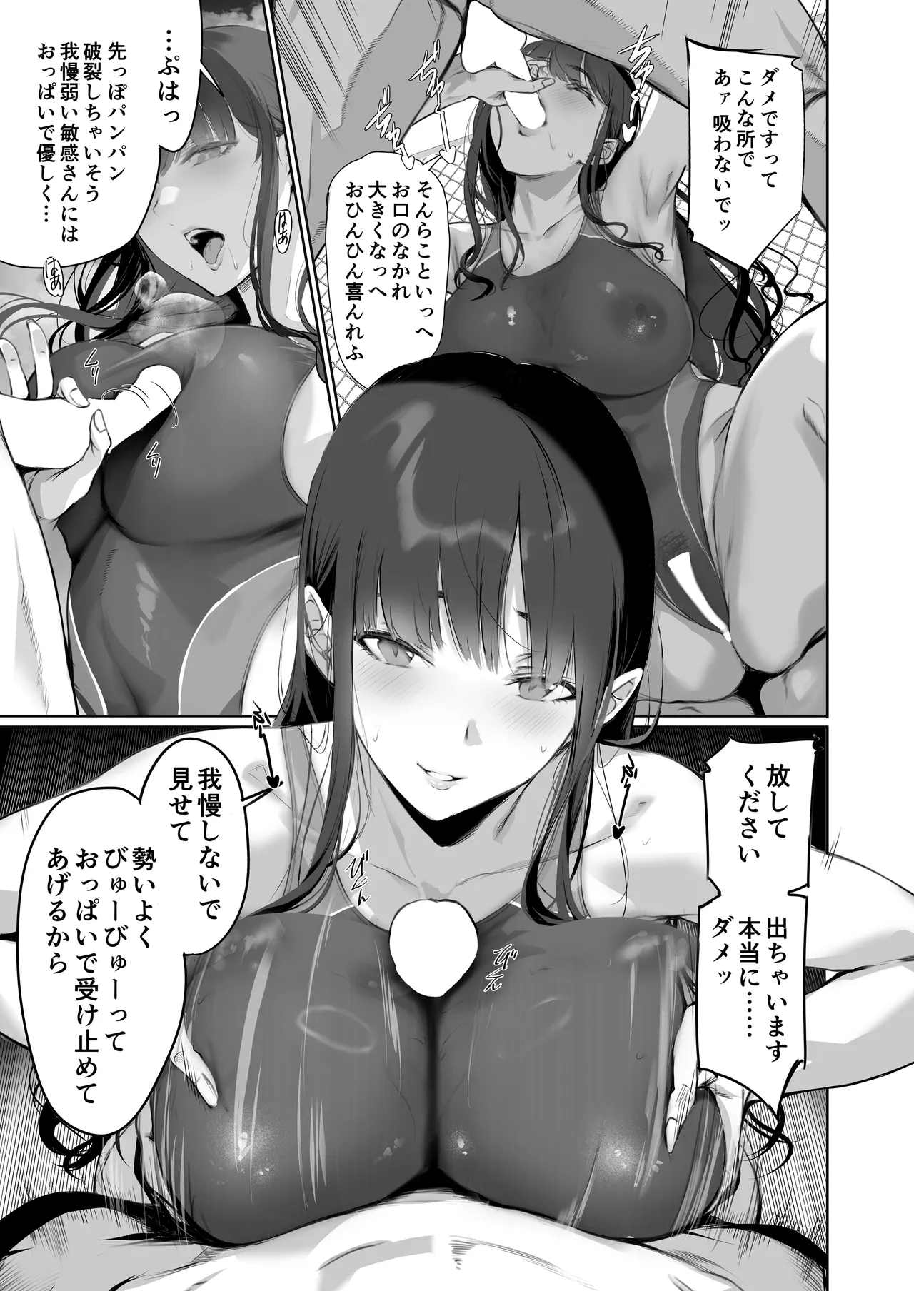 管理人さんにプールでしぼられる漫画 Page.10