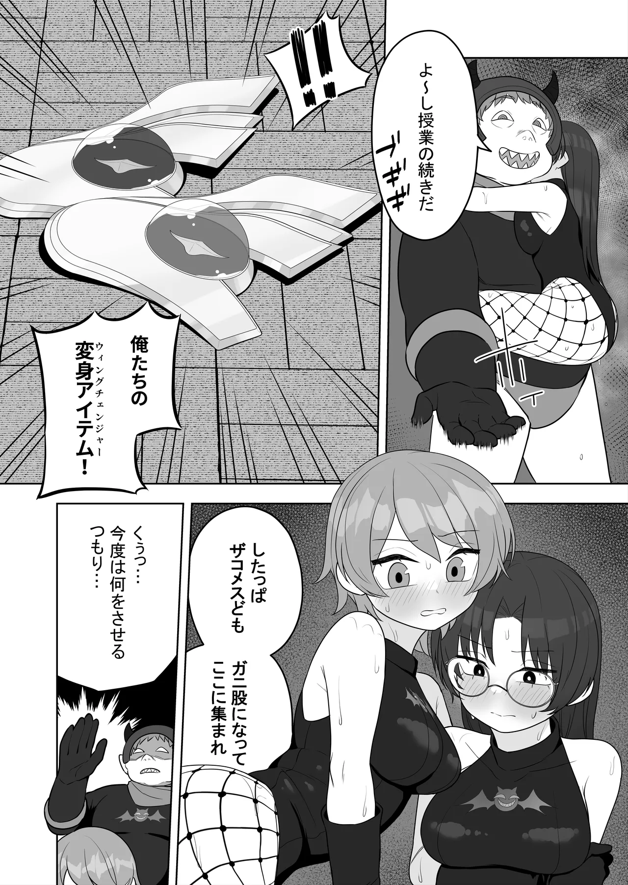 【TS/悪堕ち/戦闘員化】ブギブギ♡ザコメス教育 ～仮想世界でTS戦闘員化調教～ Page.12