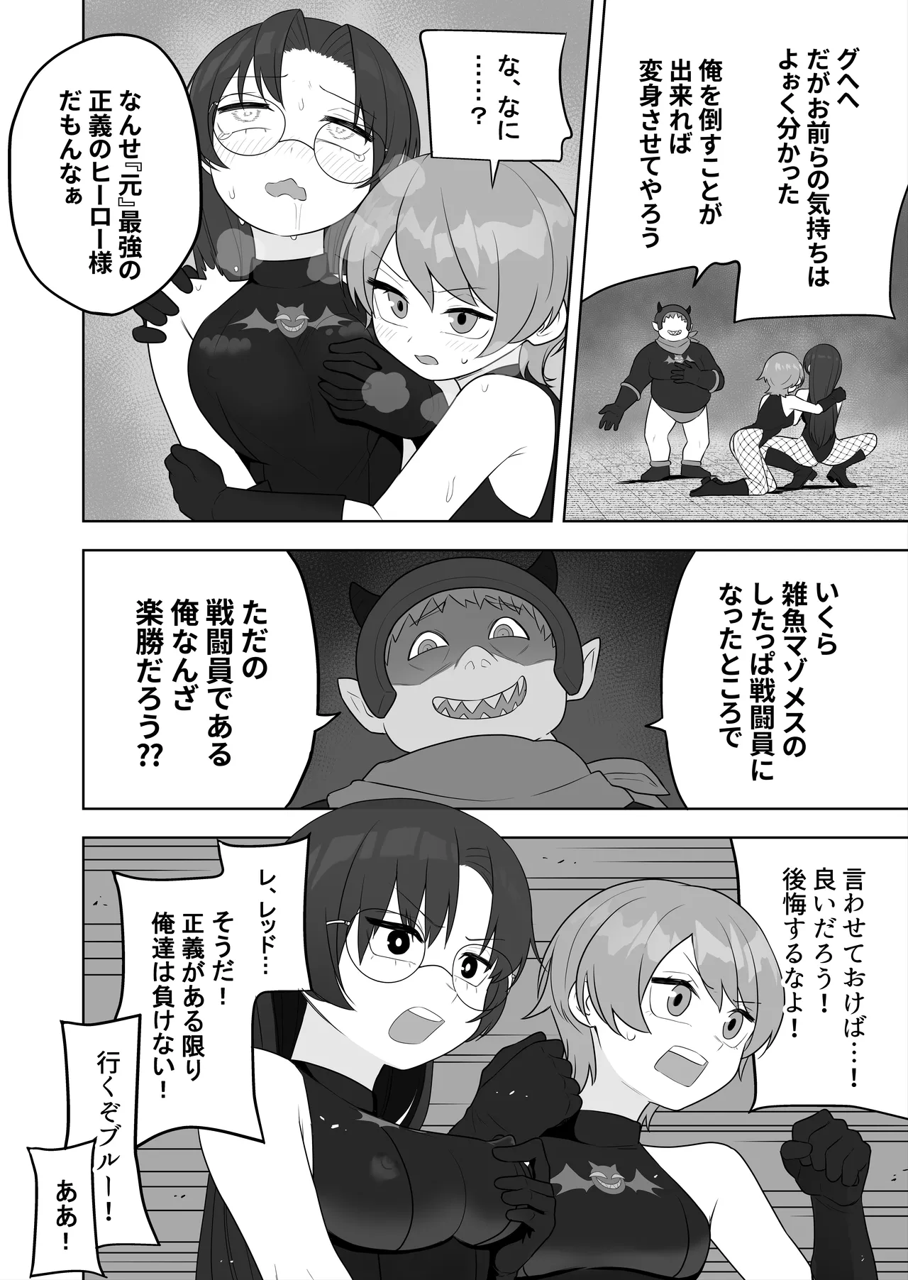 【TS/悪堕ち/戦闘員化】ブギブギ♡ザコメス教育 ～仮想世界でTS戦闘員化調教～ Page.22