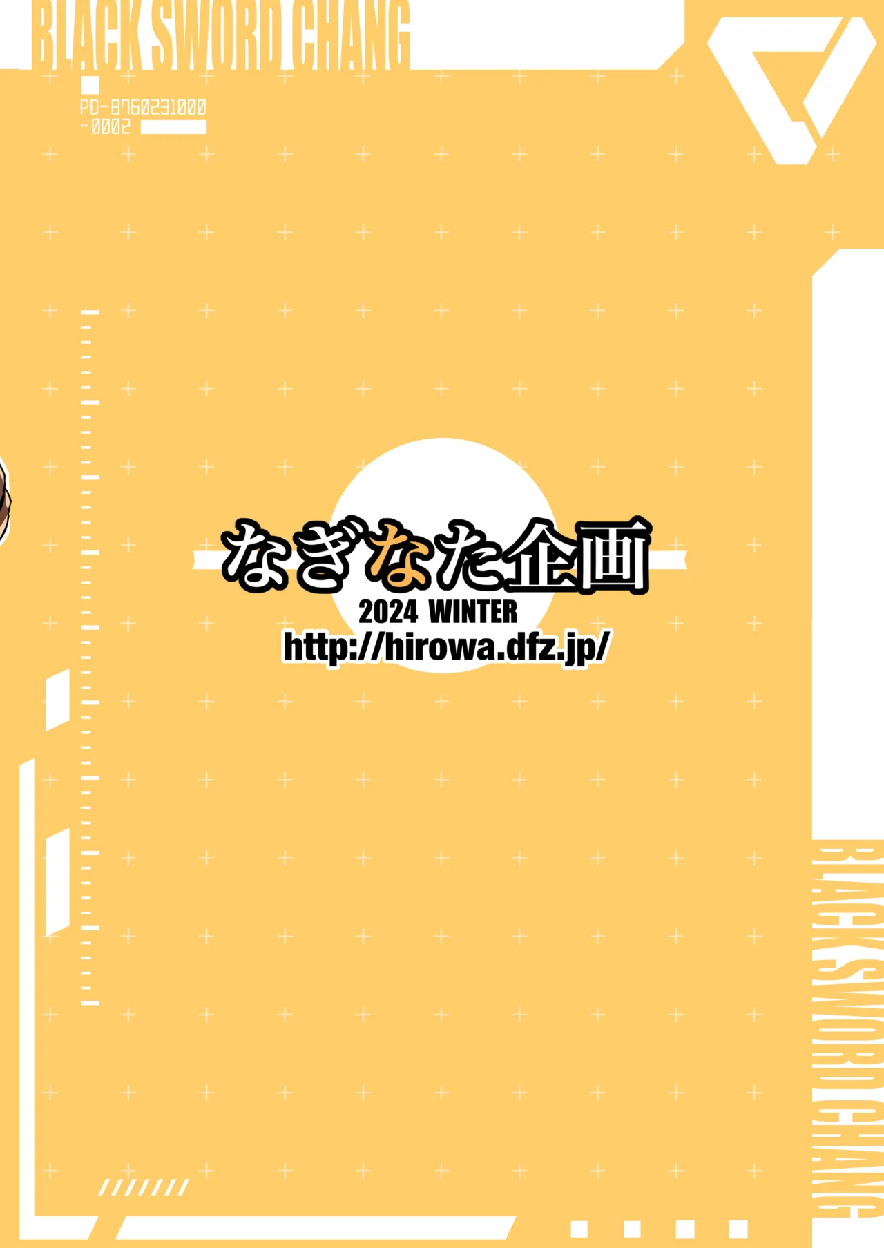 なぎなたきかくのえほん Page.18