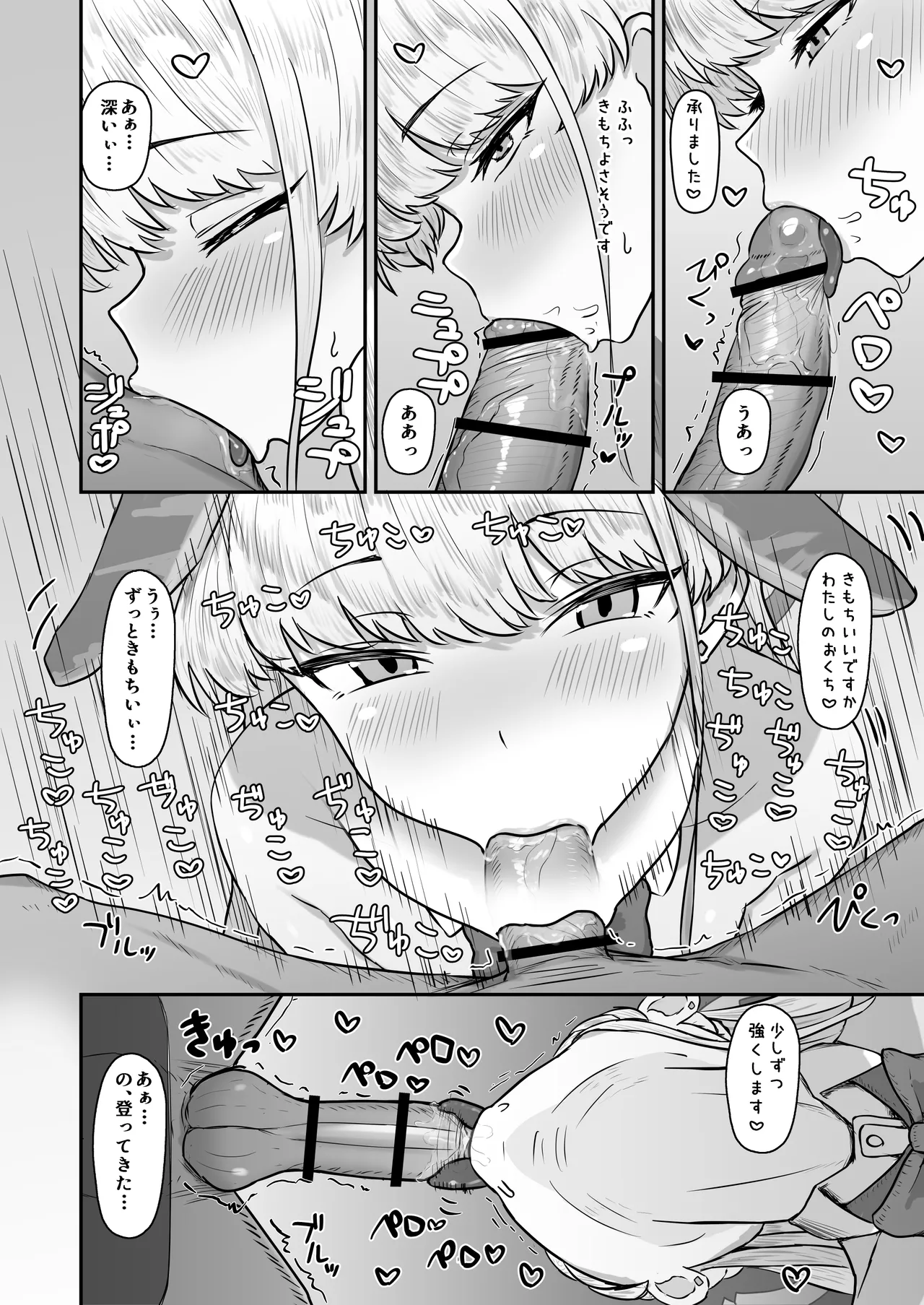 トキ おしゃぶり Page.4