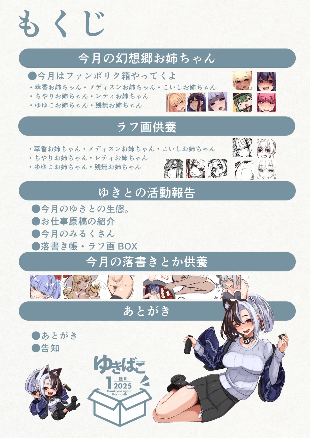 ゆきばこ～2025年2月号～ Page.2