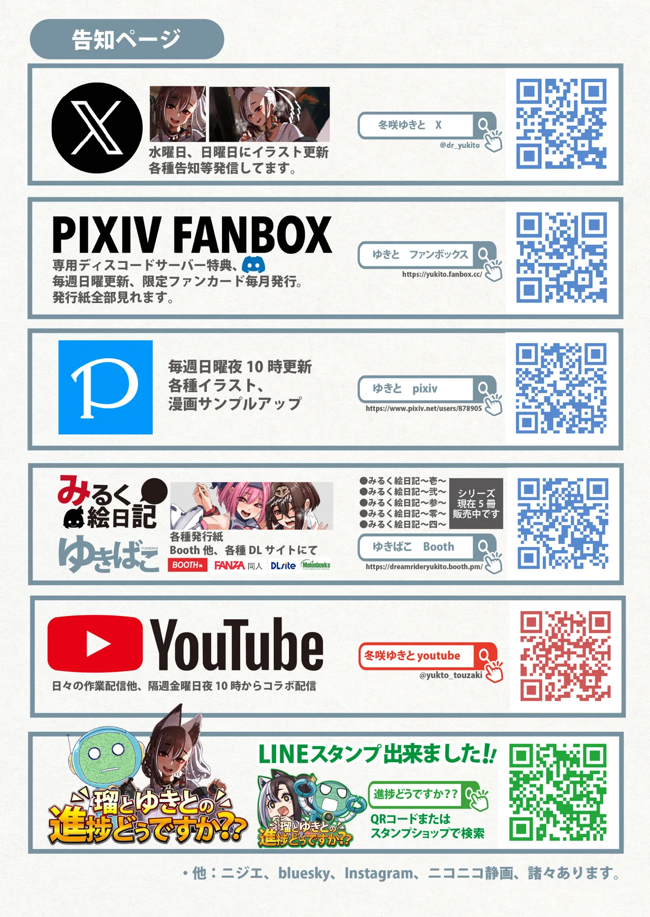 ゆきばこ～2025年2月号～ Page.22