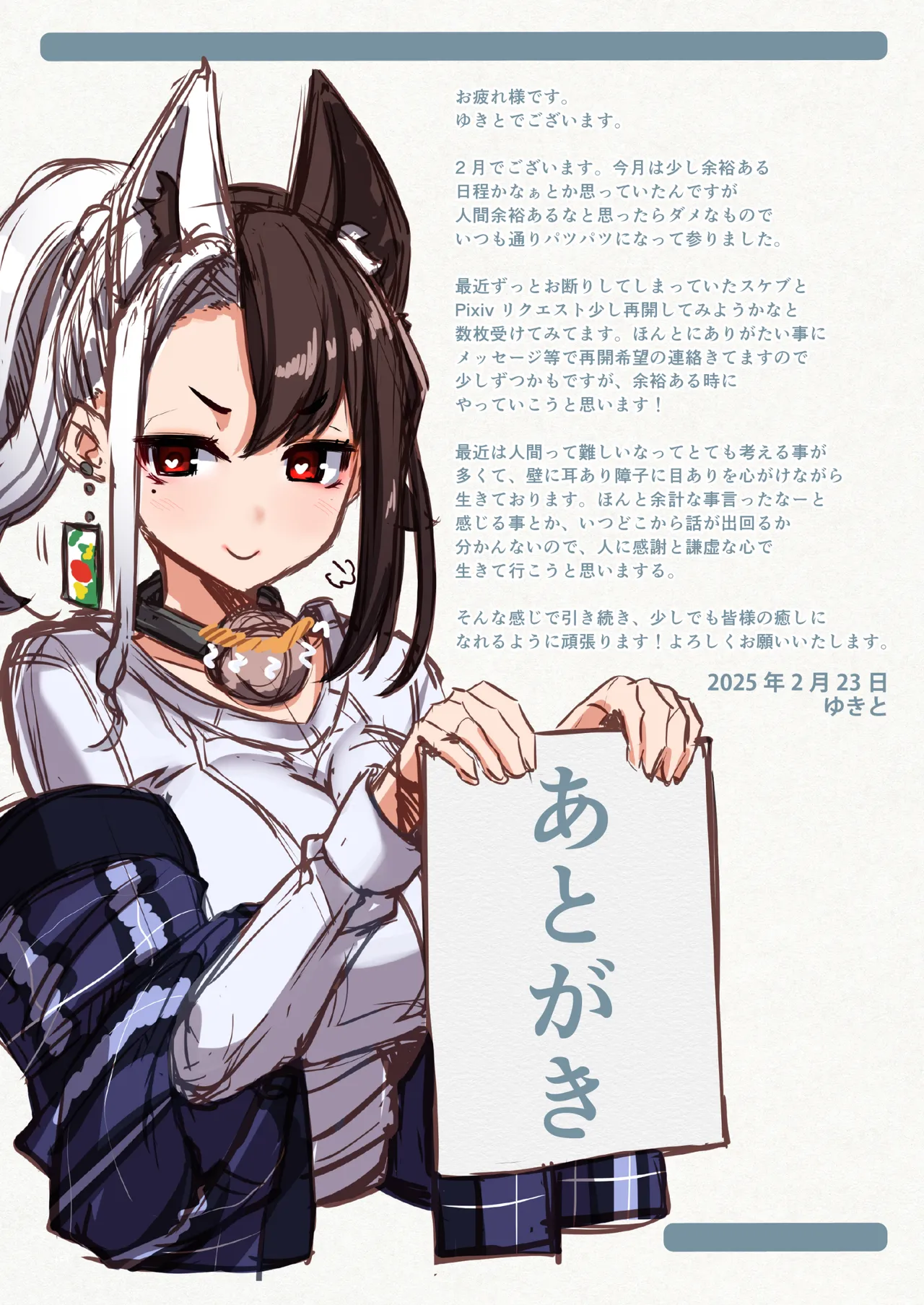 ゆきばこ～2025年2月号～ Page.23