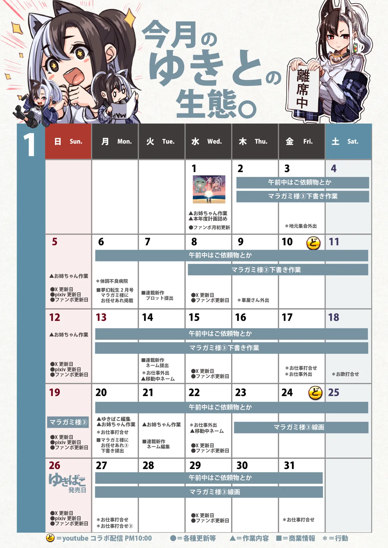 ゆきばこ2025年1月号 Page.17