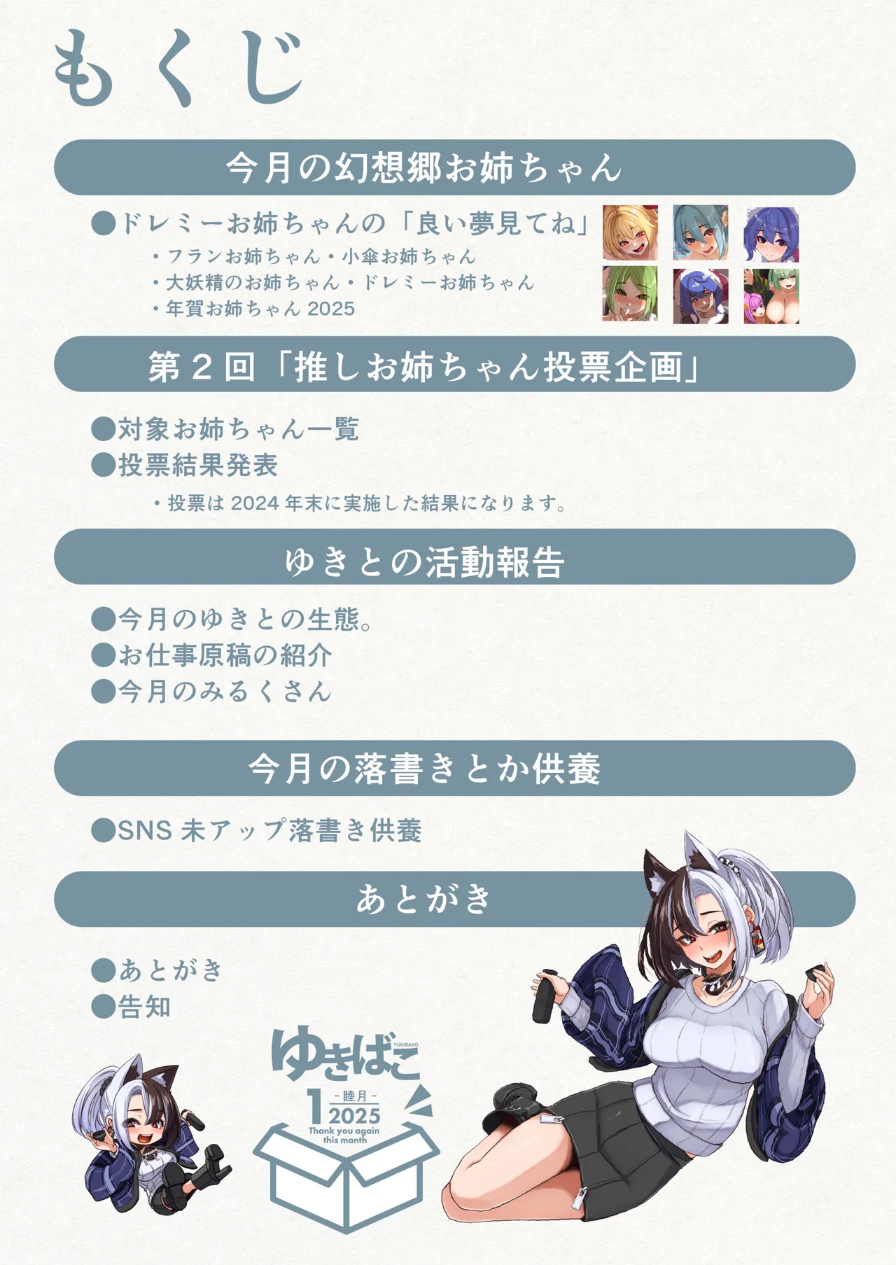 ゆきばこ2025年1月号 Page.2