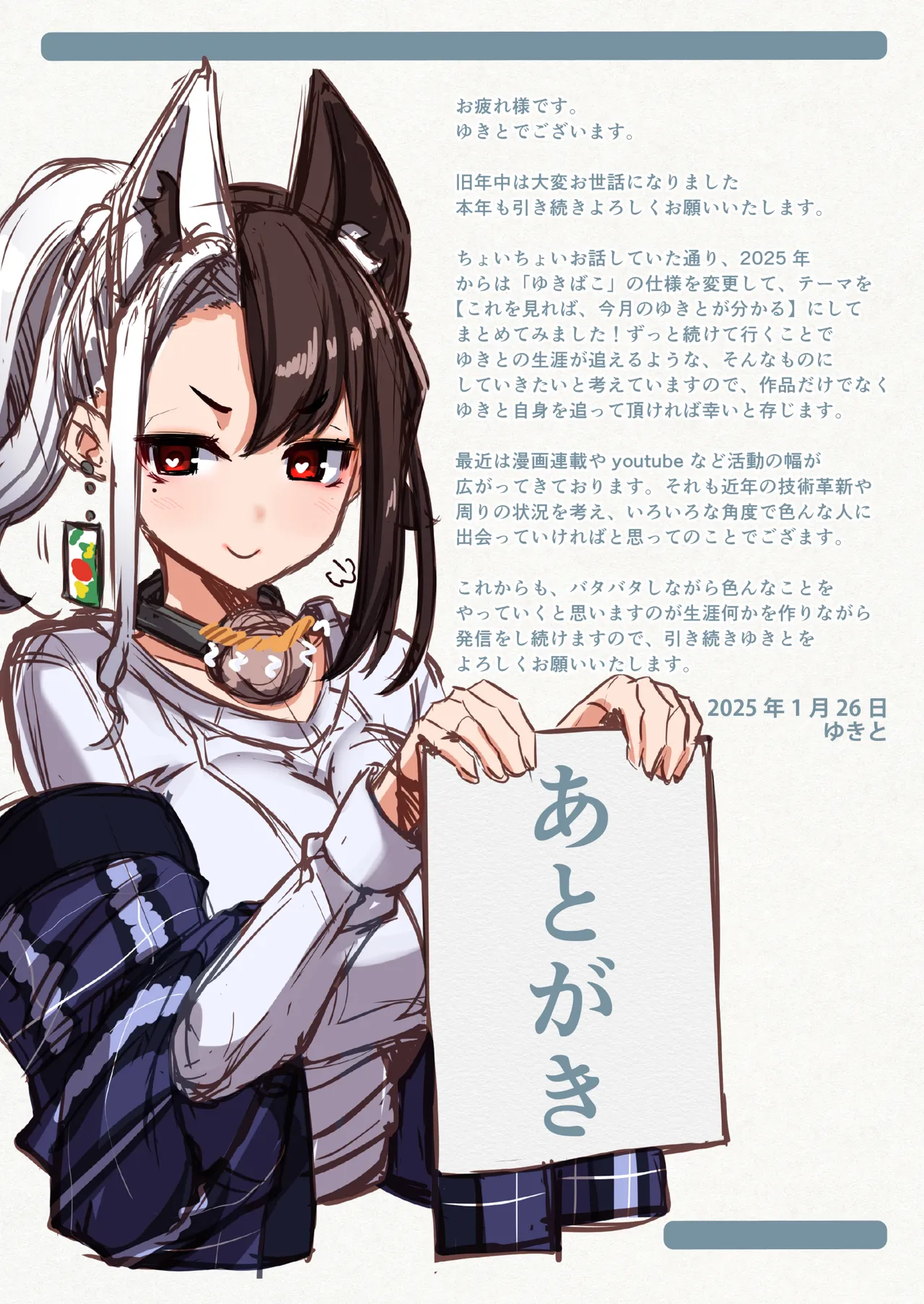 ゆきばこ2025年1月号 Page.23