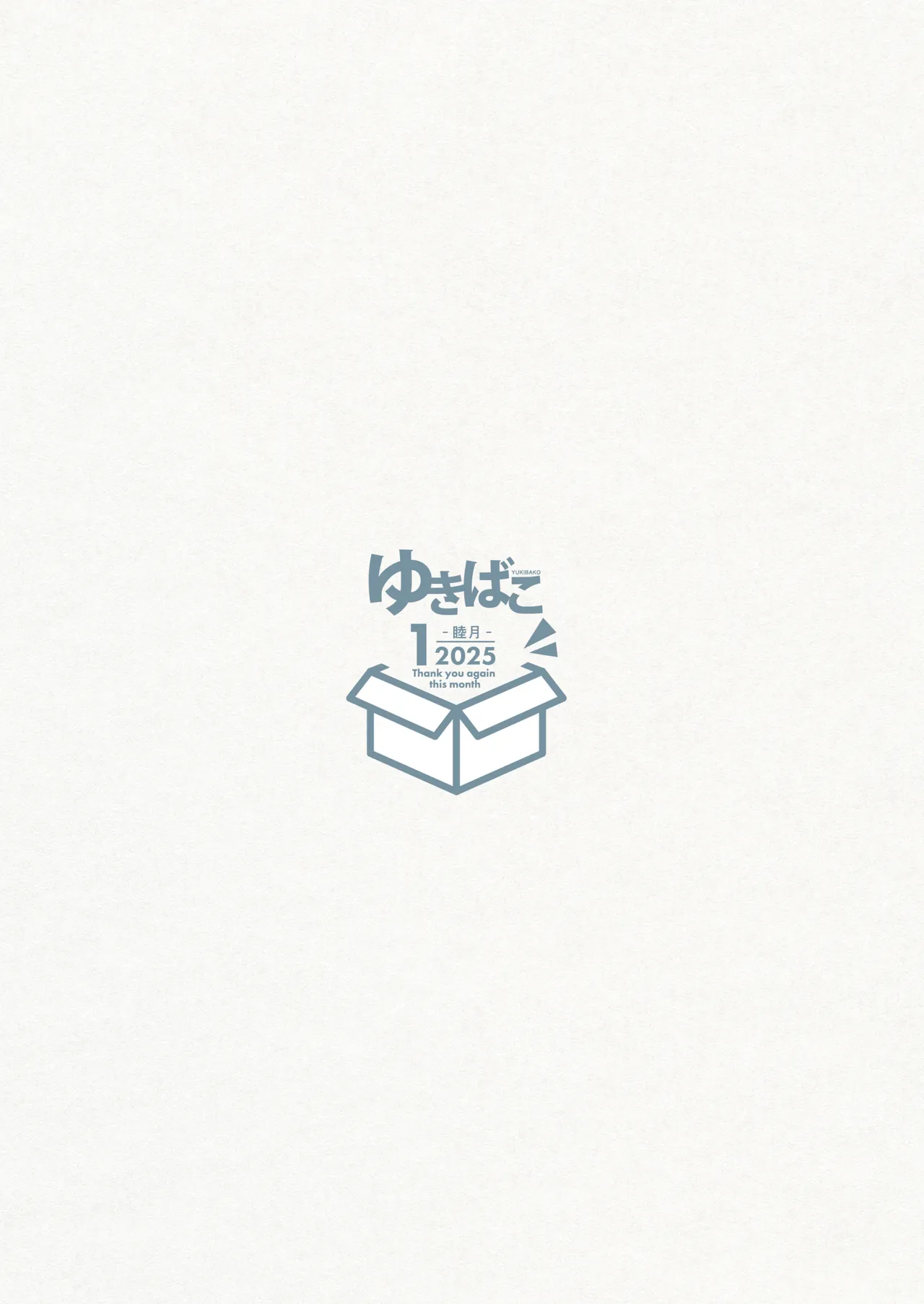 ゆきばこ2025年1月号 Page.24