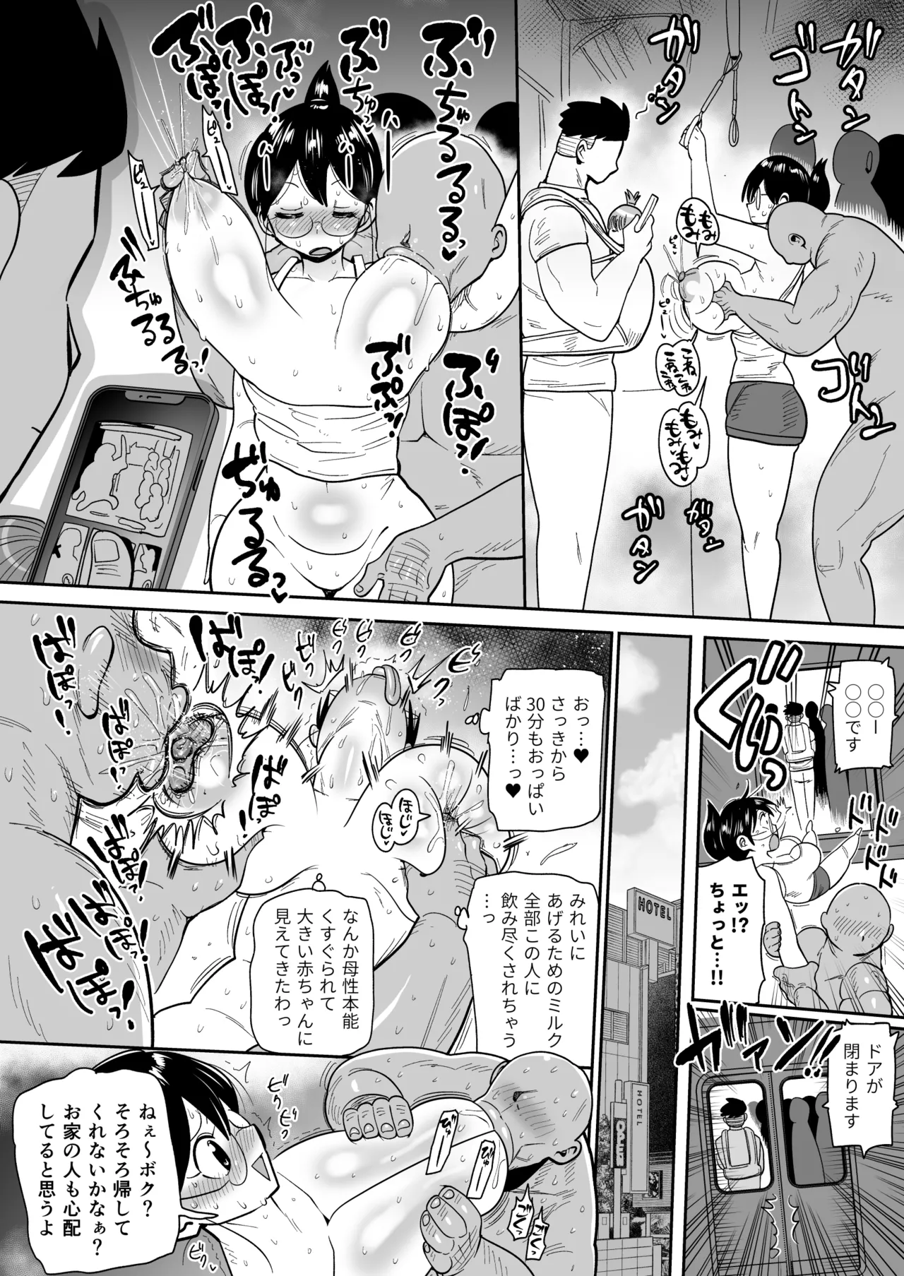 新井さんと痴漢さん Page.2