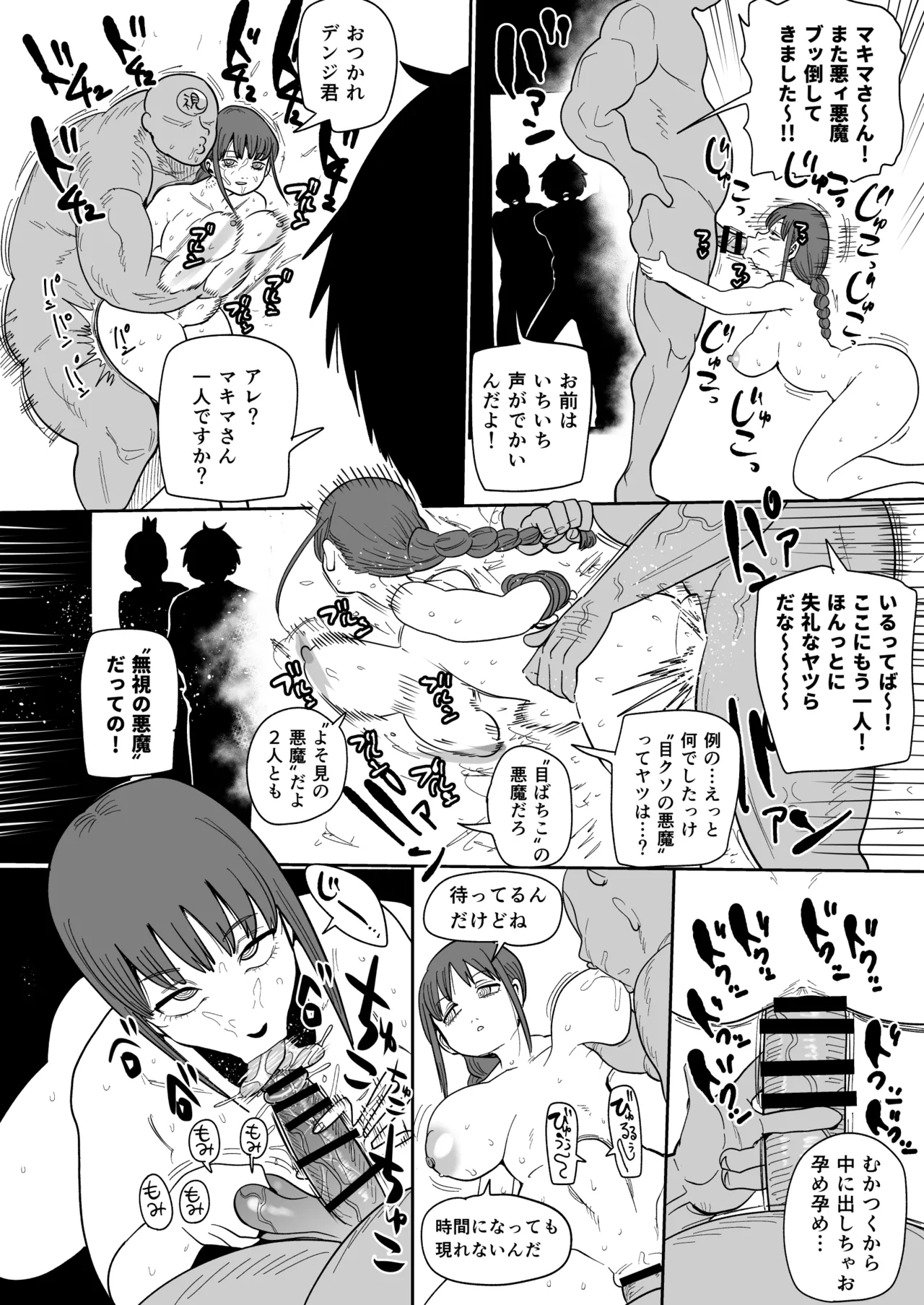skebマキマさん Page.2