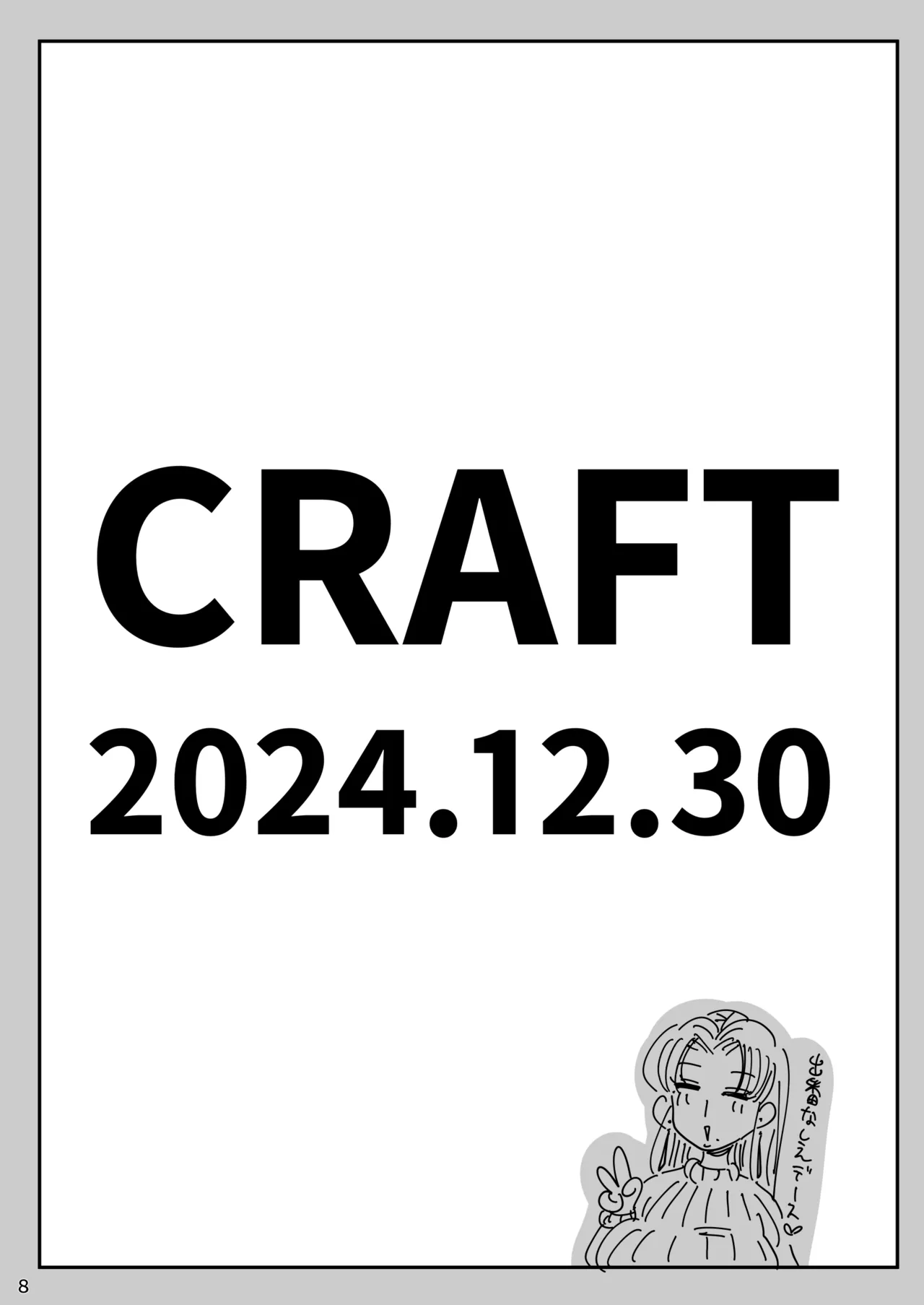 C106会場限定本 Page.8