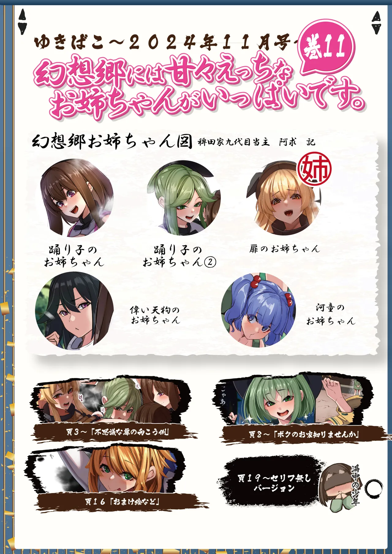 ゆきばこ～2024年11月号～ Page.2