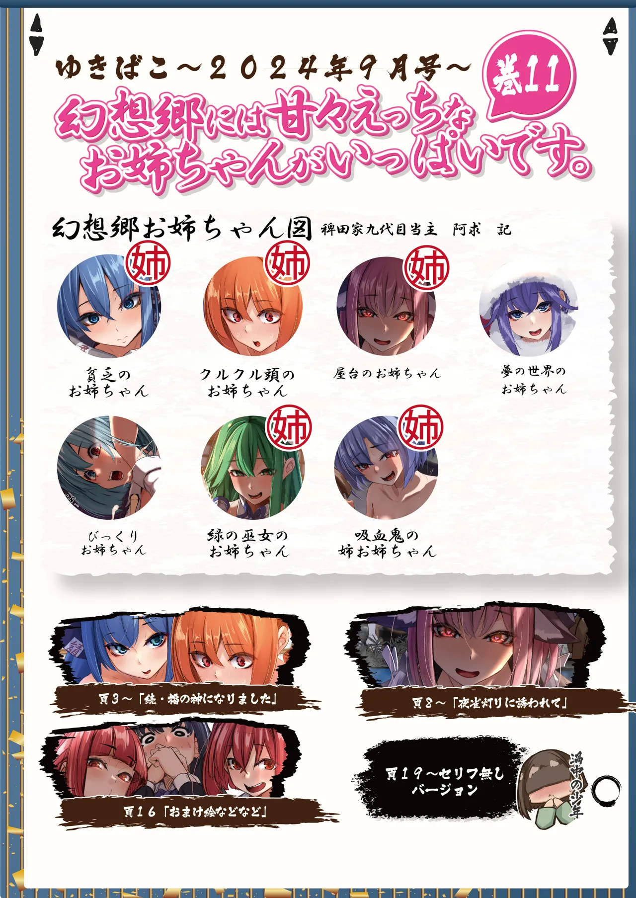 ゆきばこ～2024年9月号～ Page.2