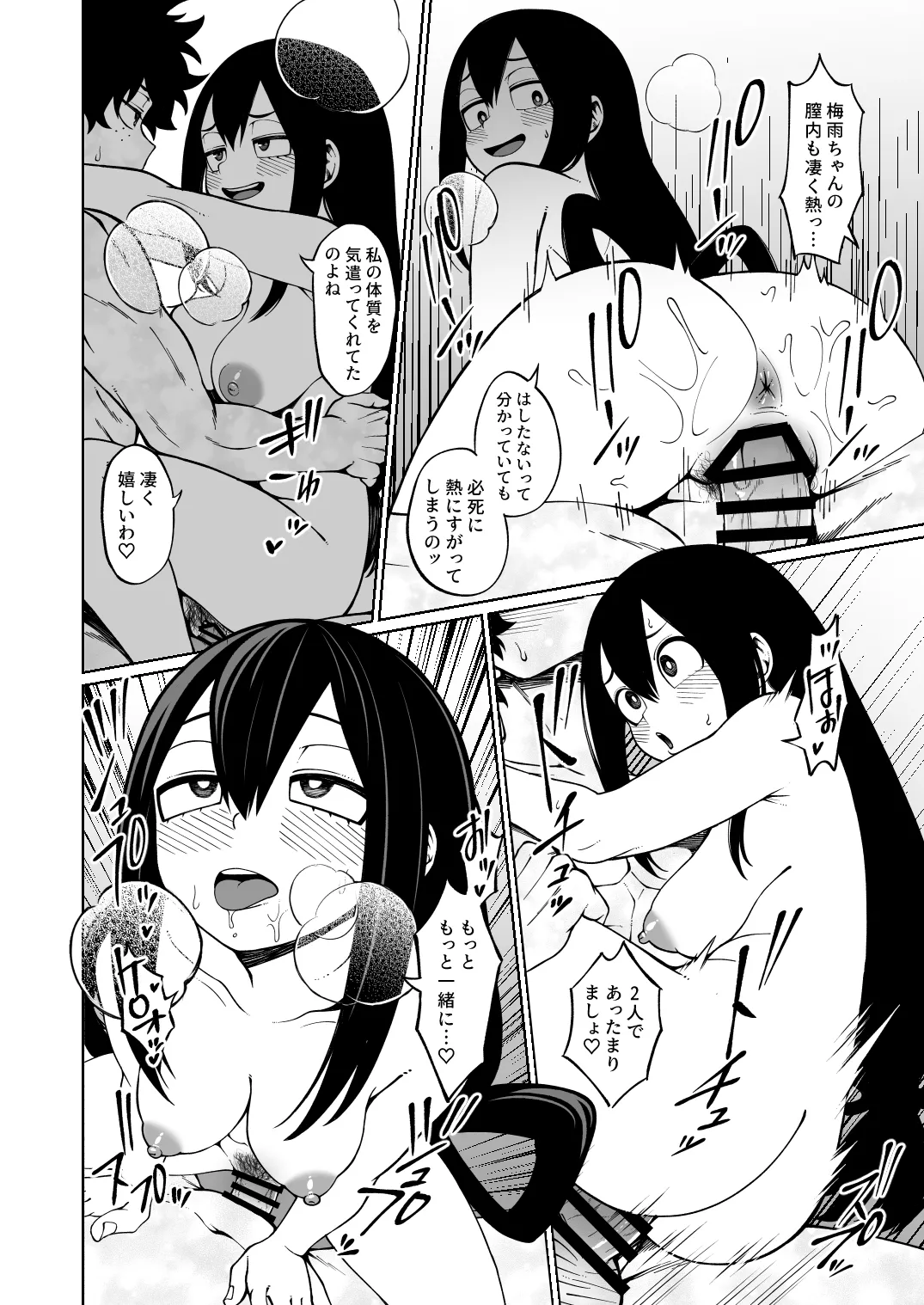 分け合う体温 Page.3