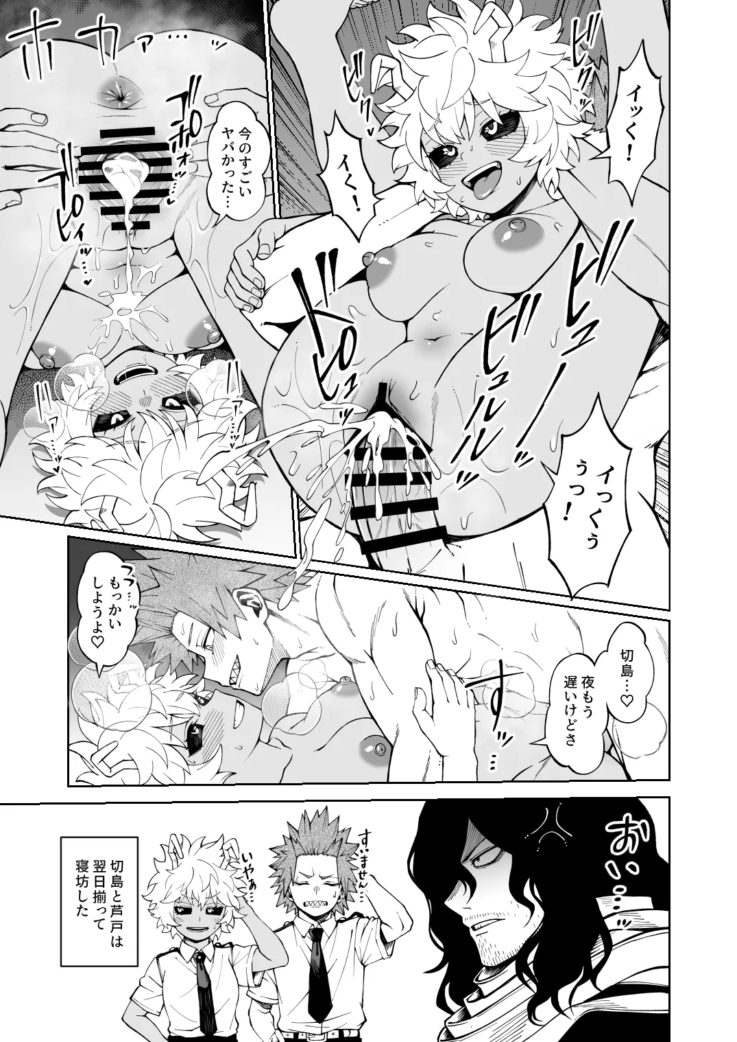 いつだって勢い任せ！ Page.4
