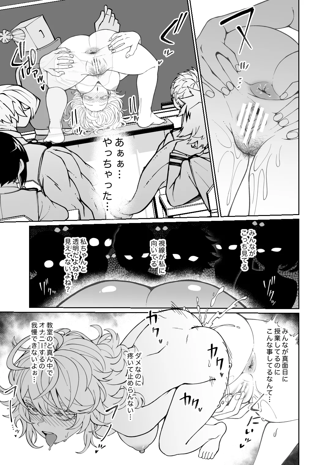 透明女子の不可視な悪戯 Page.2