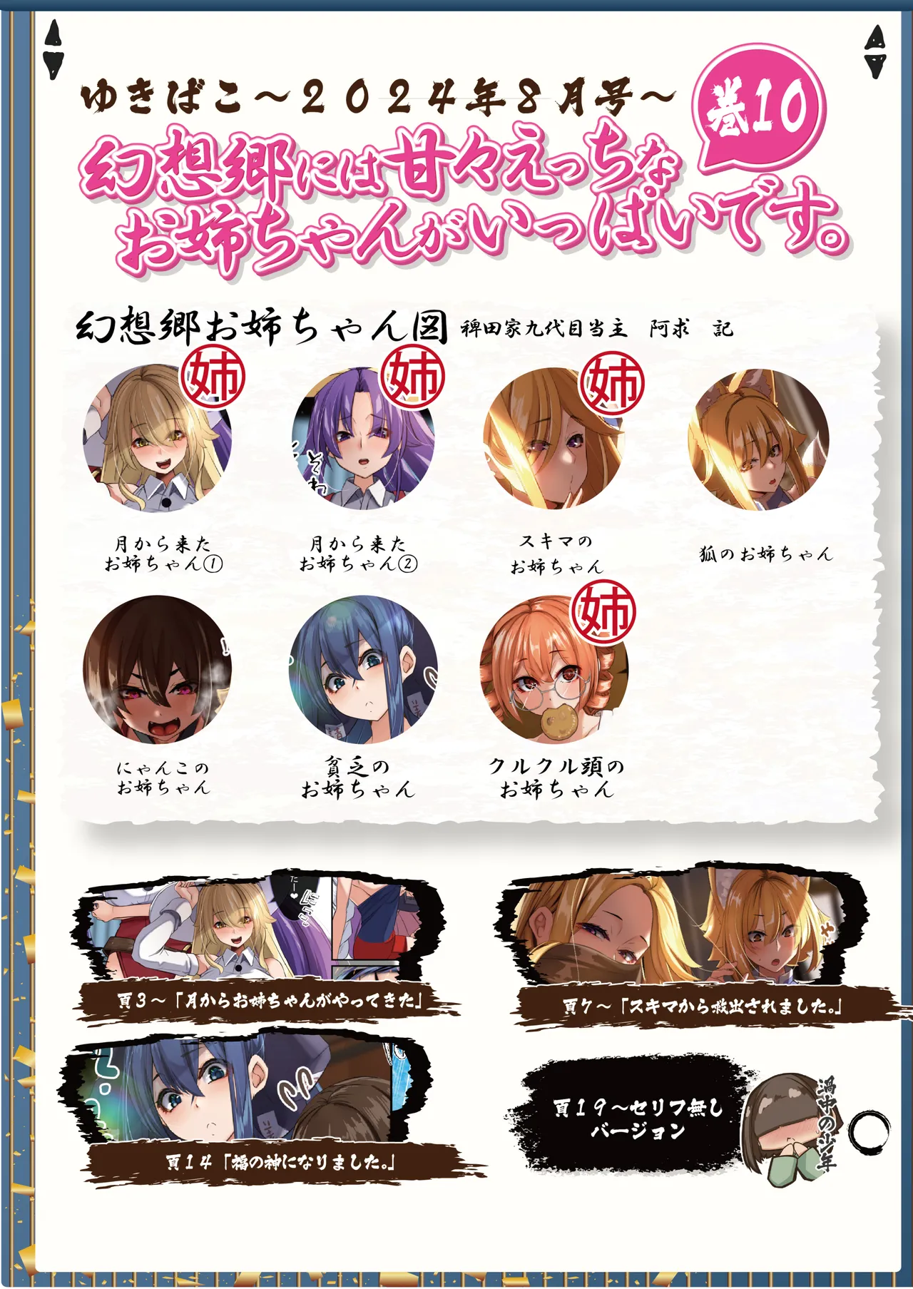 【ゆきばこ～2024年8月号～ Page.2