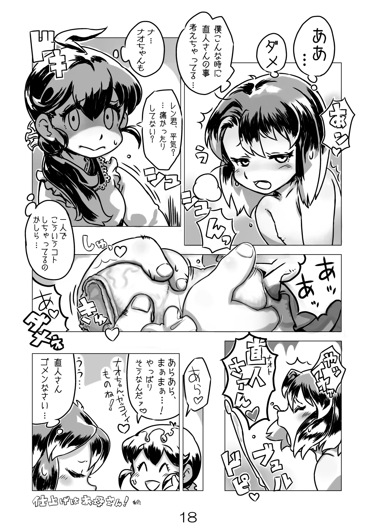 あくヨメセルフ特装版03 Page.17