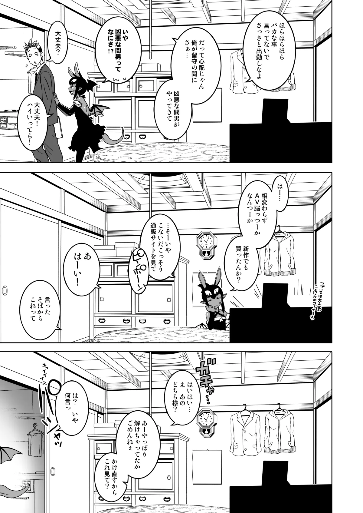 あくヨメセルフ特装版03 Page.26