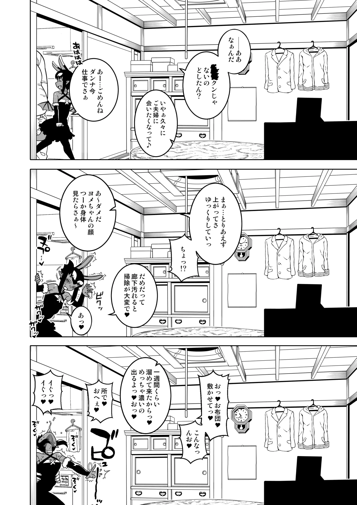 あくヨメセルフ特装版03 Page.27