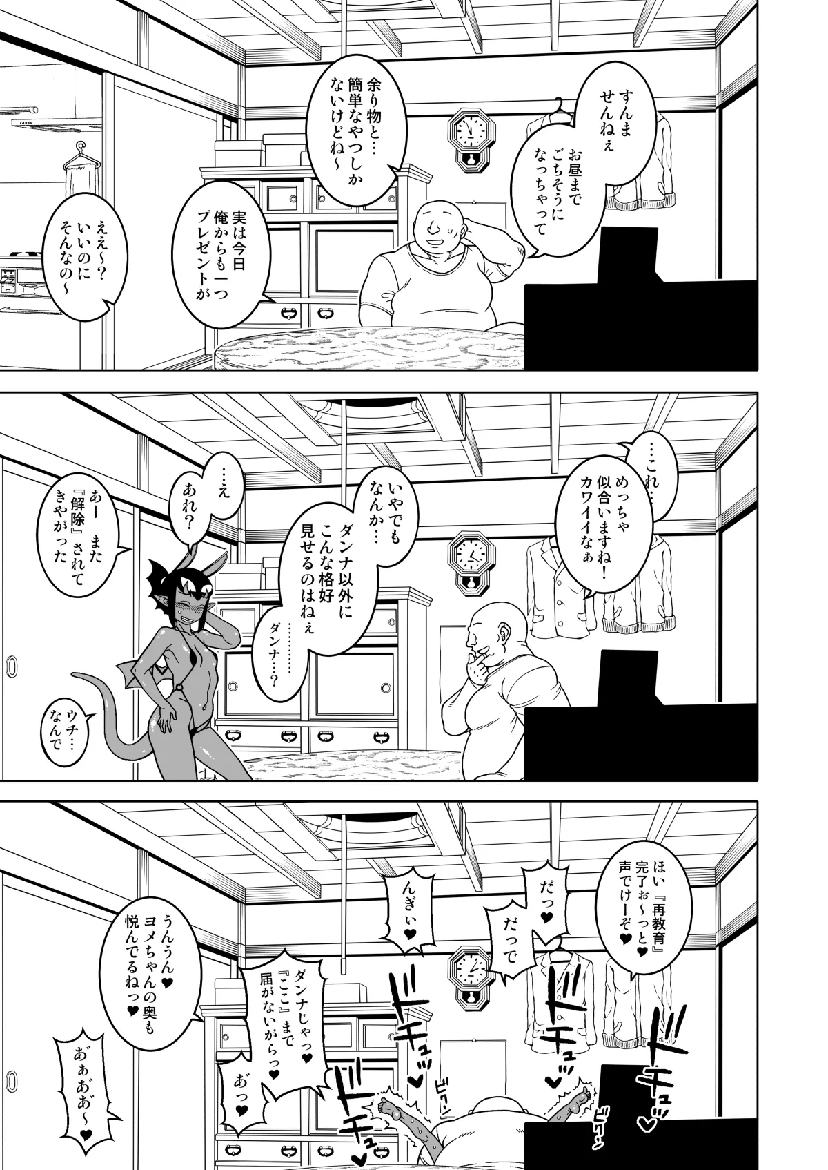 あくヨメセルフ特装版03 Page.28