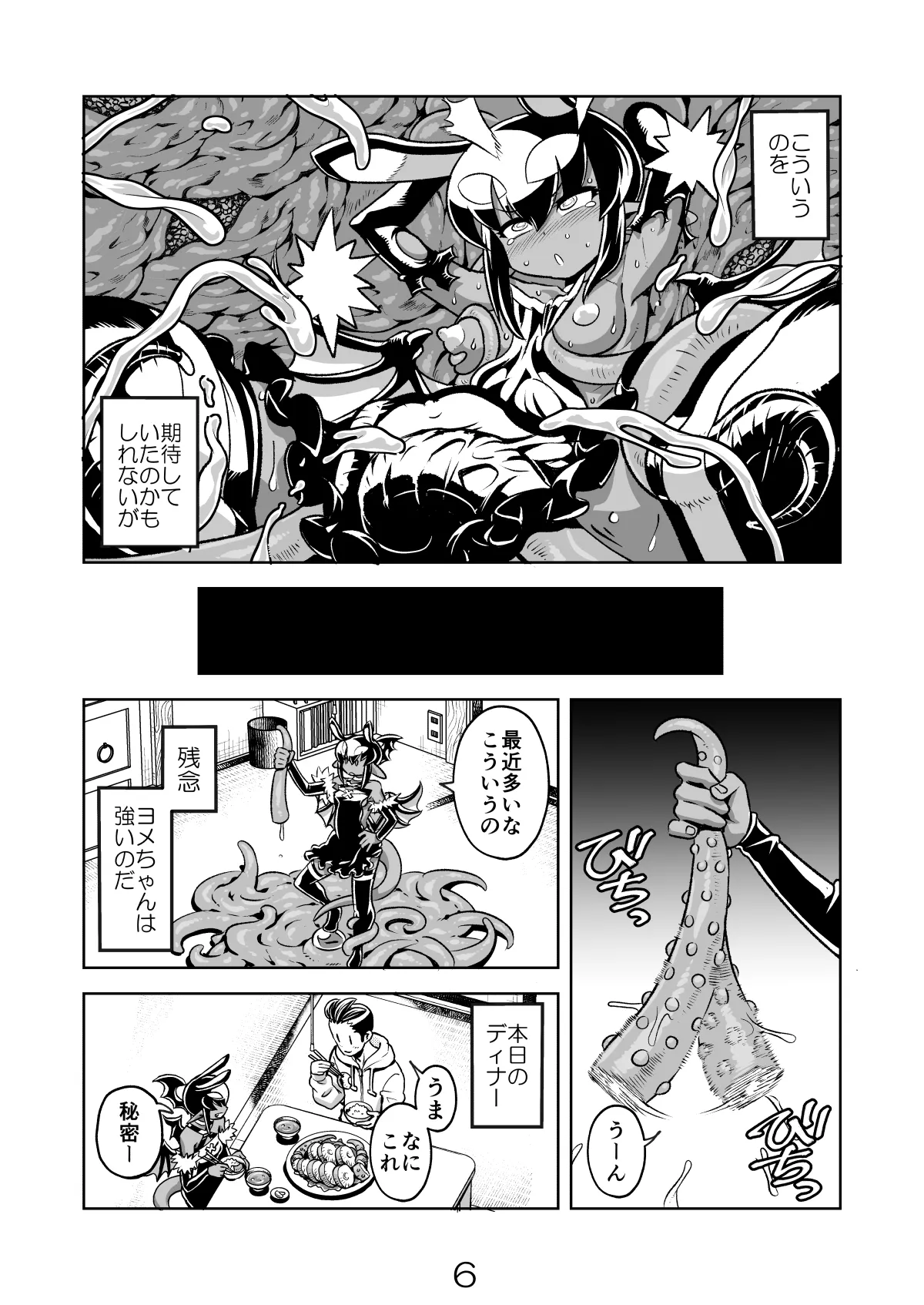 あくヨメセルフ特装版03 Page.5