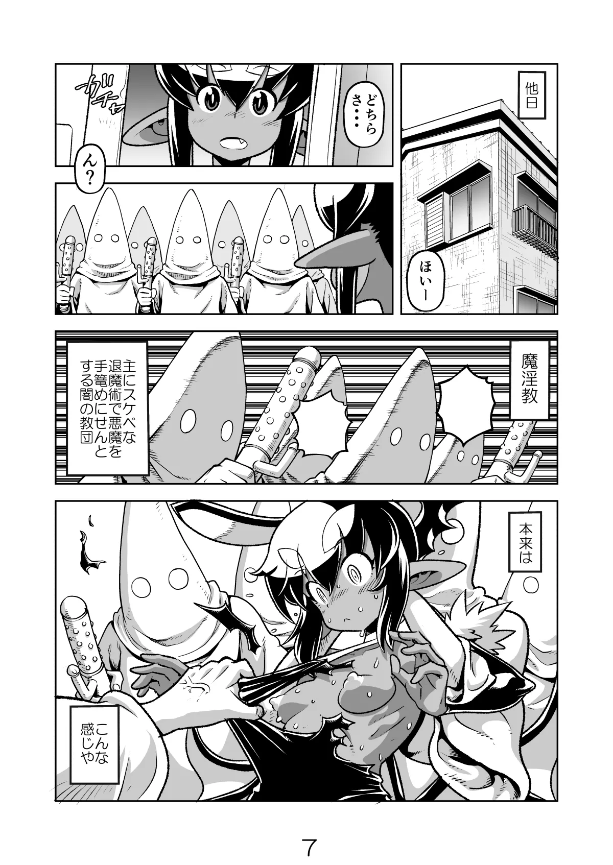 あくヨメセルフ特装版03 Page.6