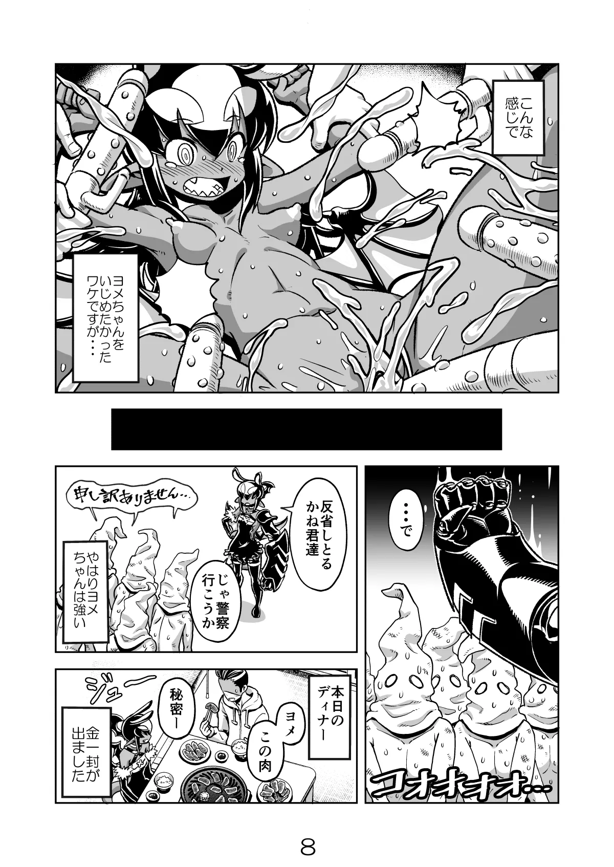 あくヨメセルフ特装版03 Page.7