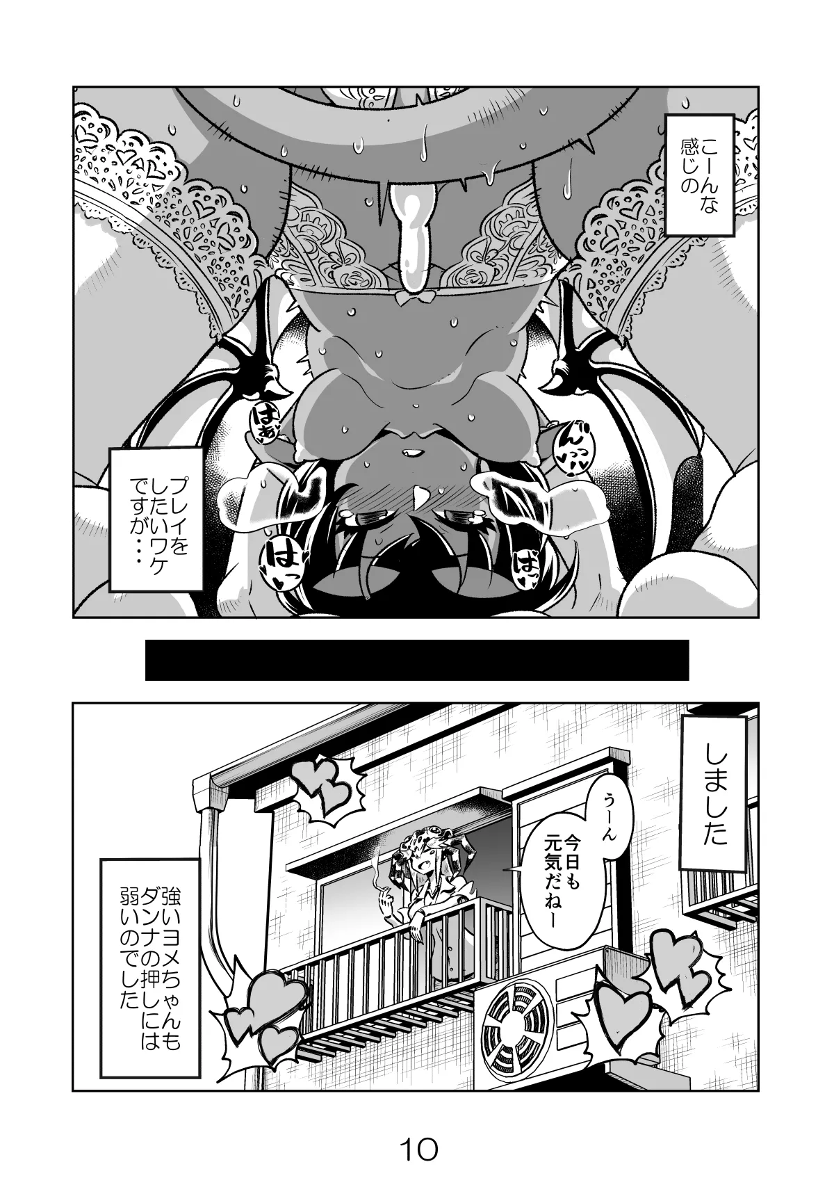 あくヨメセルフ特装版03 Page.9