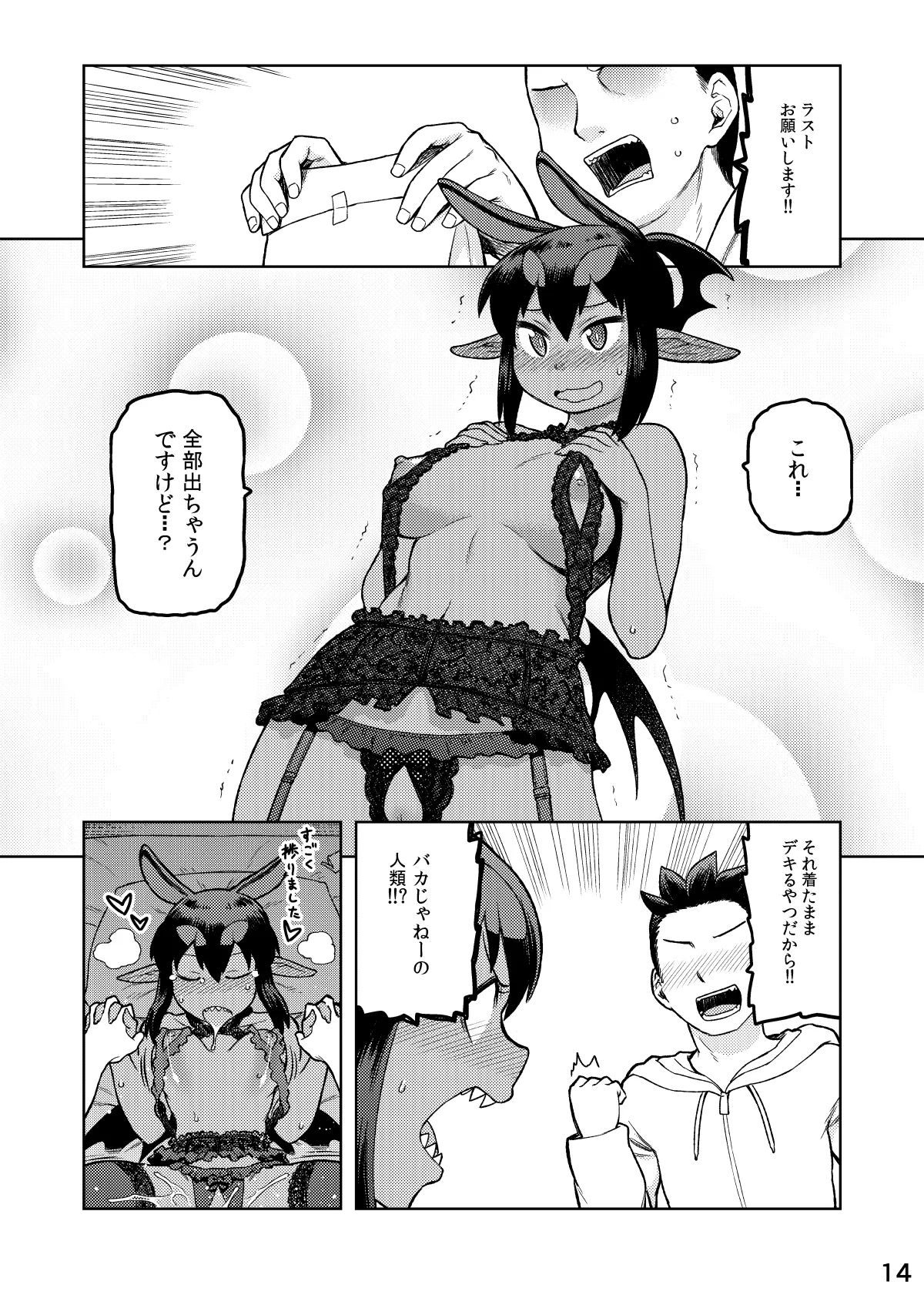 あくヨメセルフ特装版02 Page.13
