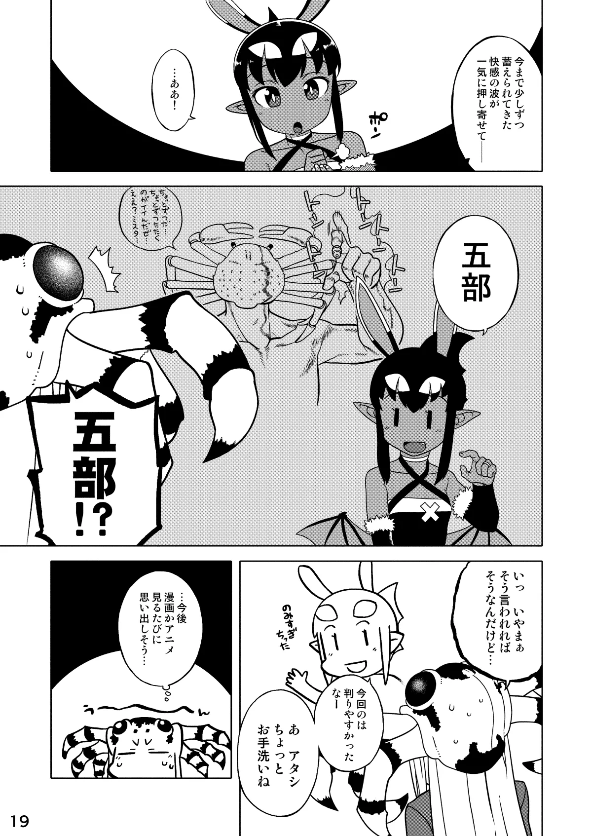 あくヨメセルフ特装版02 Page.18