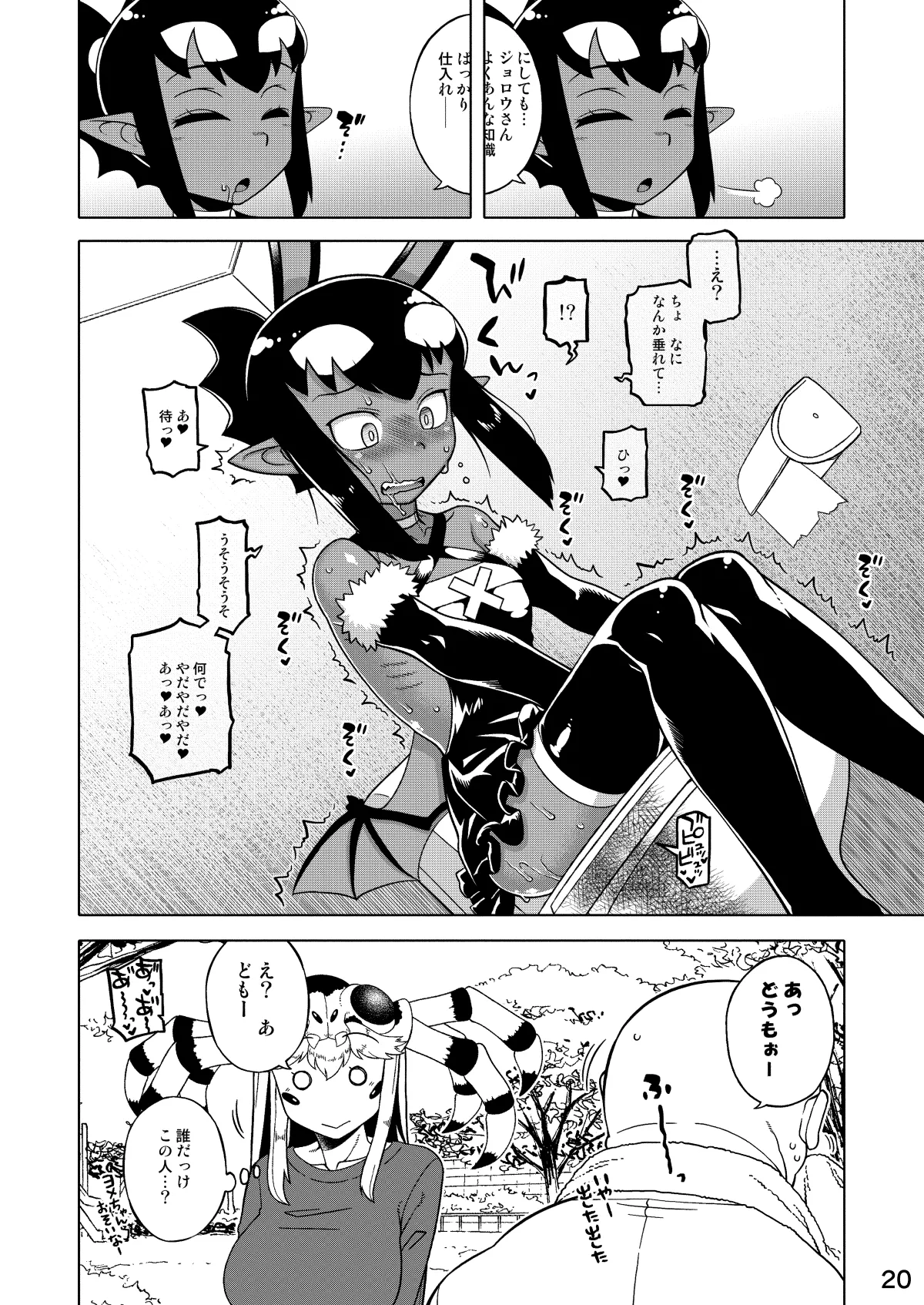 あくヨメセルフ特装版02 Page.19