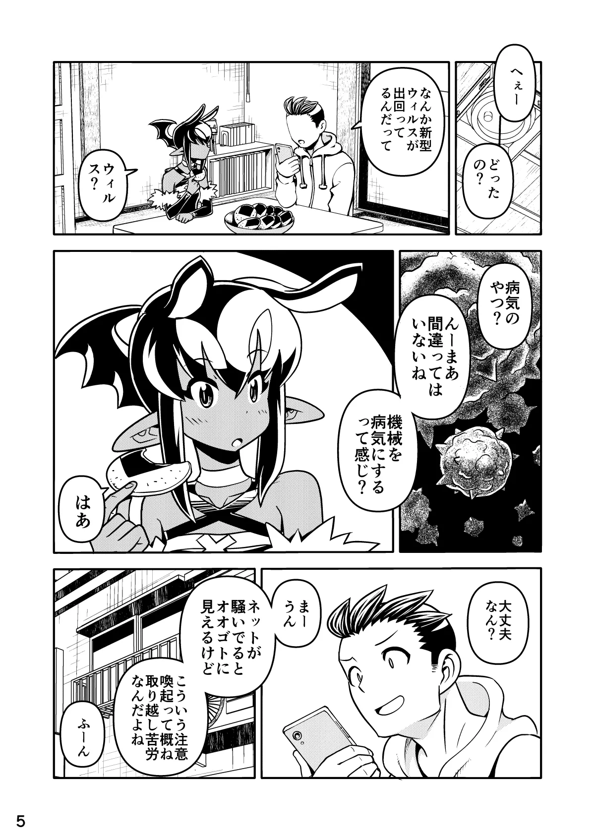 あくヨメセルフ特装版02 Page.4