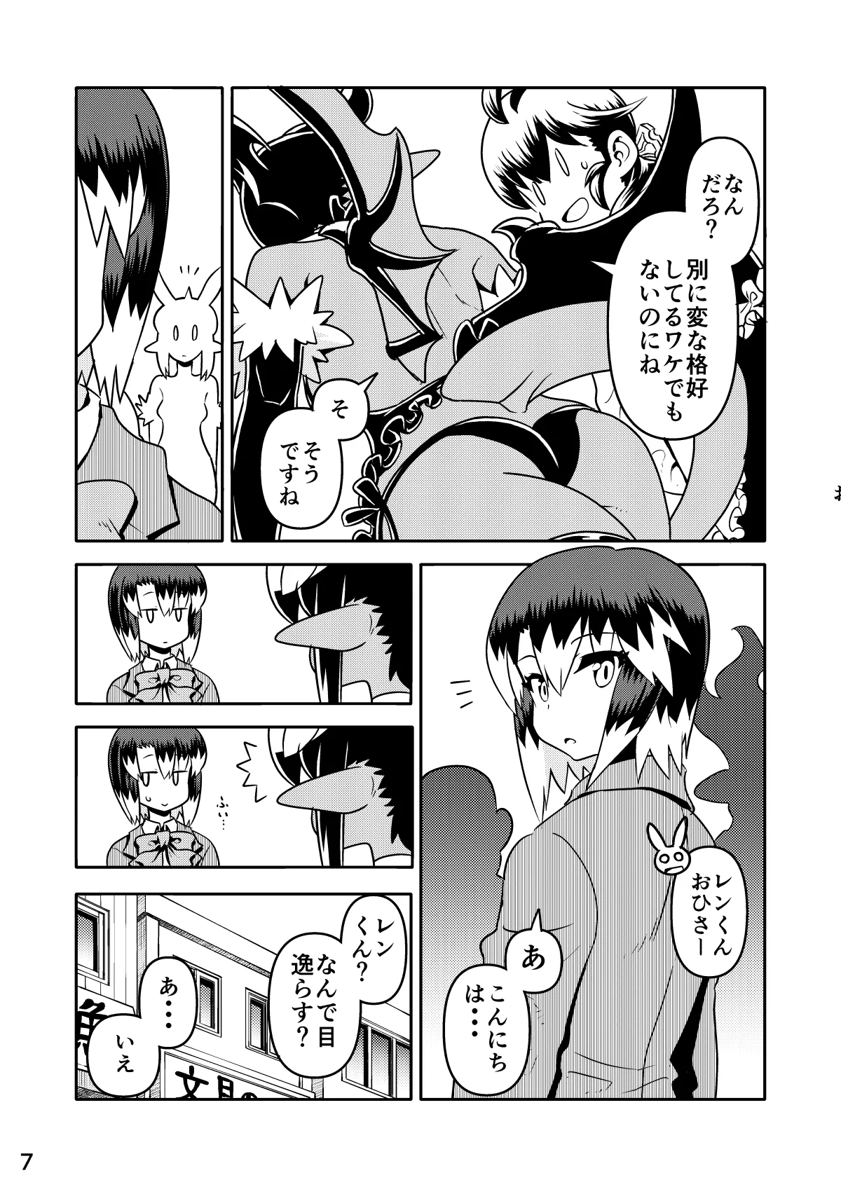 あくヨメセルフ特装版02 Page.6