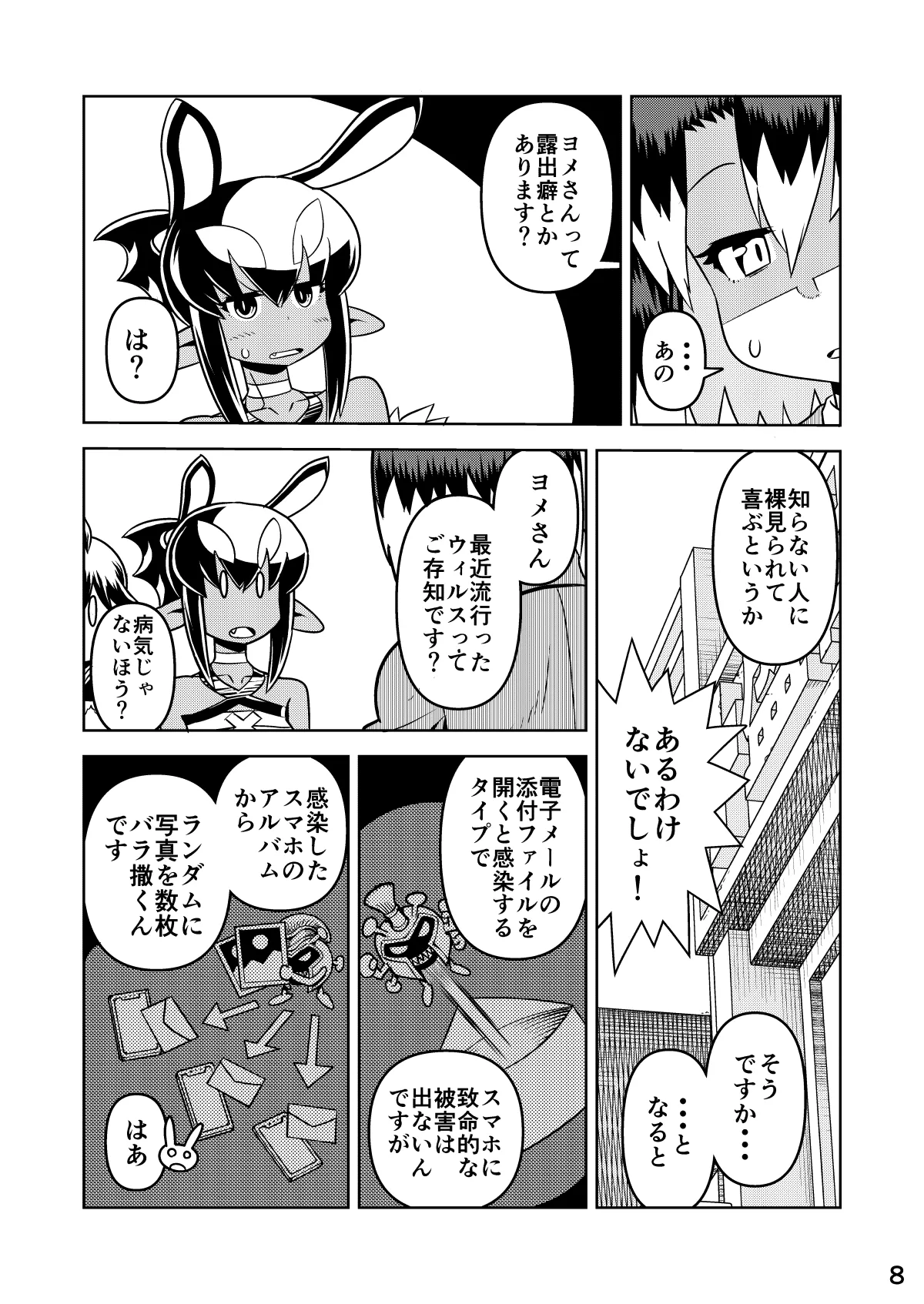 あくヨメセルフ特装版02 Page.7