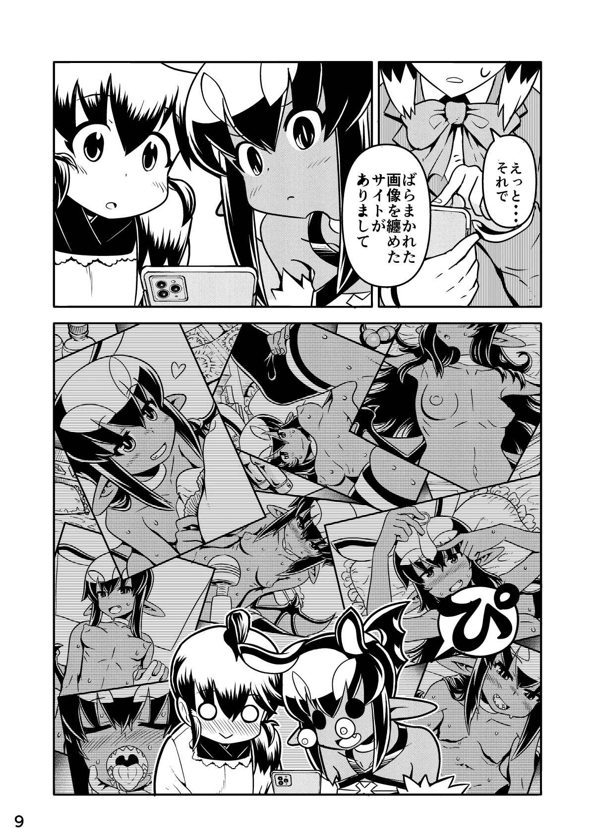 あくヨメセルフ特装版02 Page.8