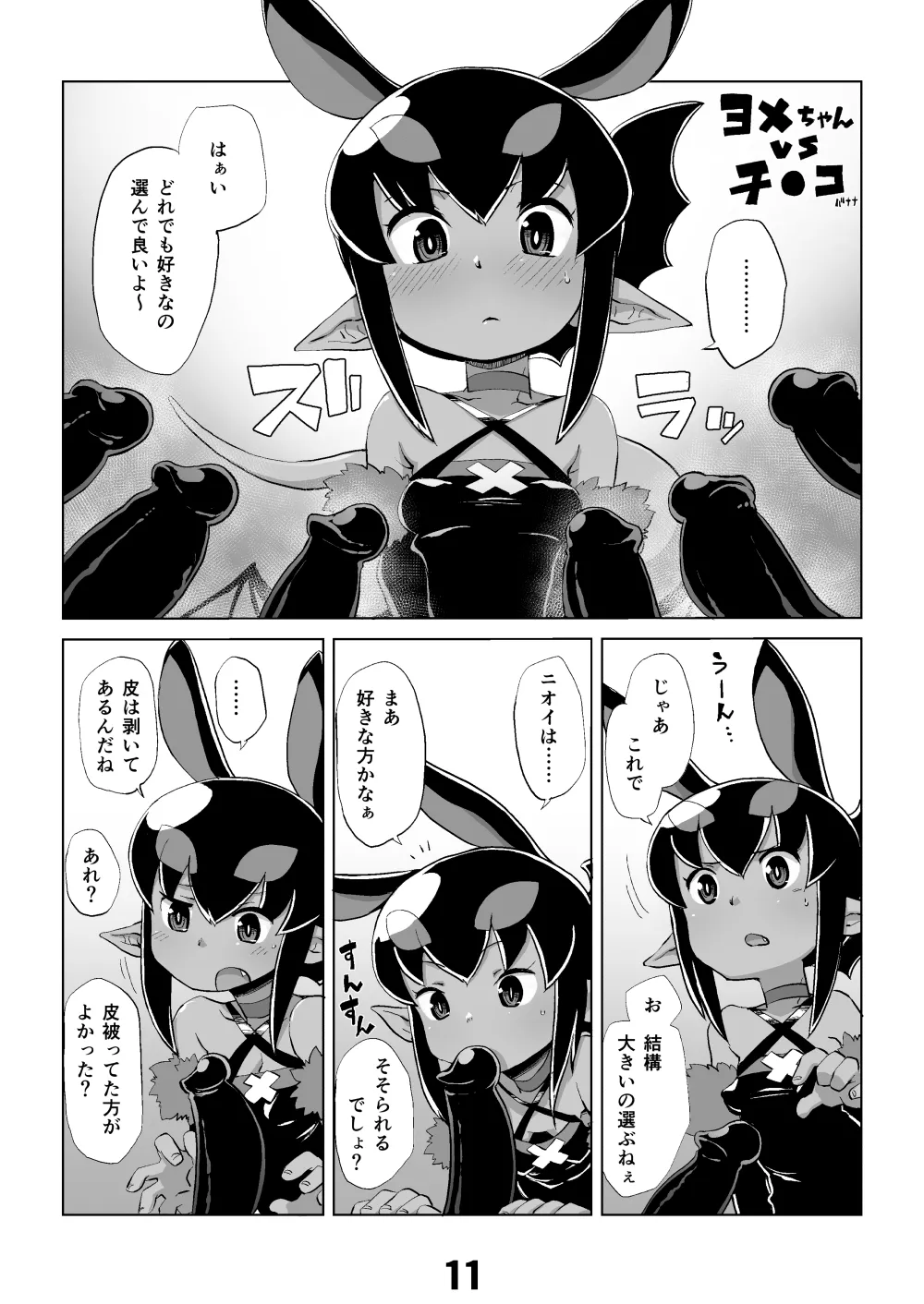 あくヨメセルフ特装版「おまけのあくヨメ」 Page.10